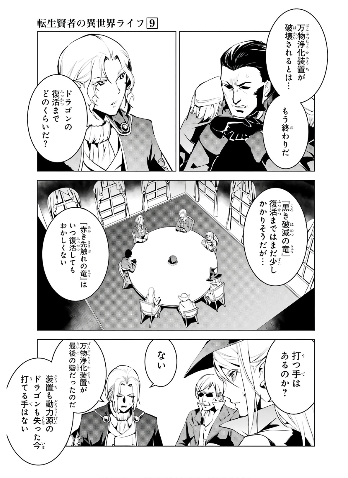 転生賢者の異世界ライフ～第二の職業を得て、世界最強になりました～ - raw - 第25話 - https://jpee.aabb.to/JPEE/65457/ljij30oikzi.jpg
