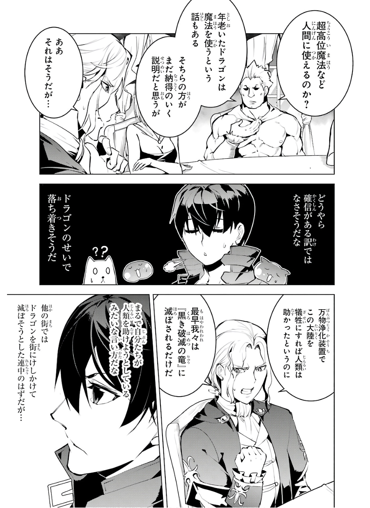 転生賢者の異世界ライフ～第二の職業を得て、世界最強になりました～ - raw - 第25話 - https://jpee.aabb.to/JPEE/65457/lkntzynw4yr.jpg