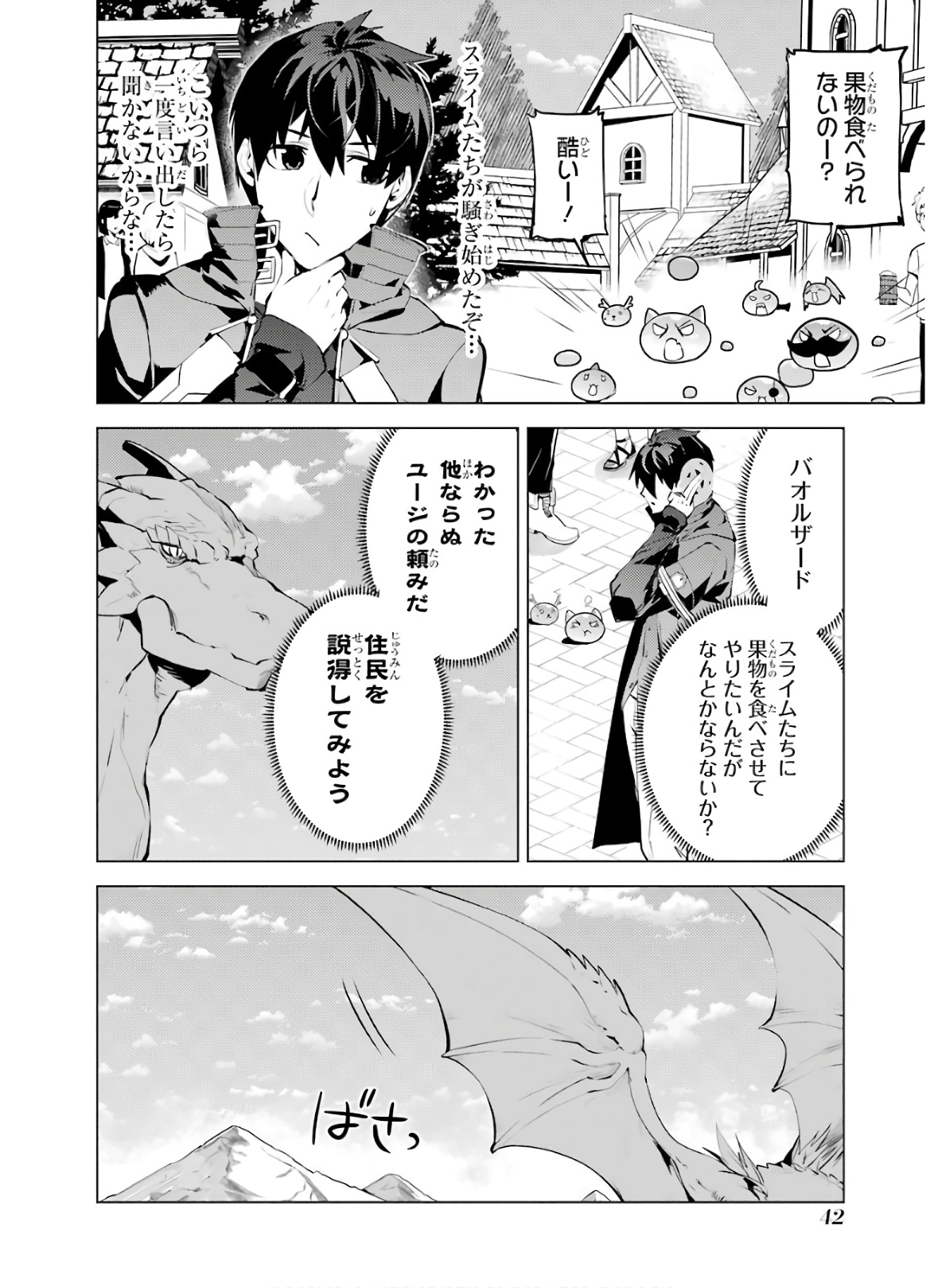 転生賢者の異世界ライフ～第二の職業を得て、世界最強になりました～ - raw - 第25話 - https://jpee.aabb.to/JPEE/65457/lvqerujmeut.jpg