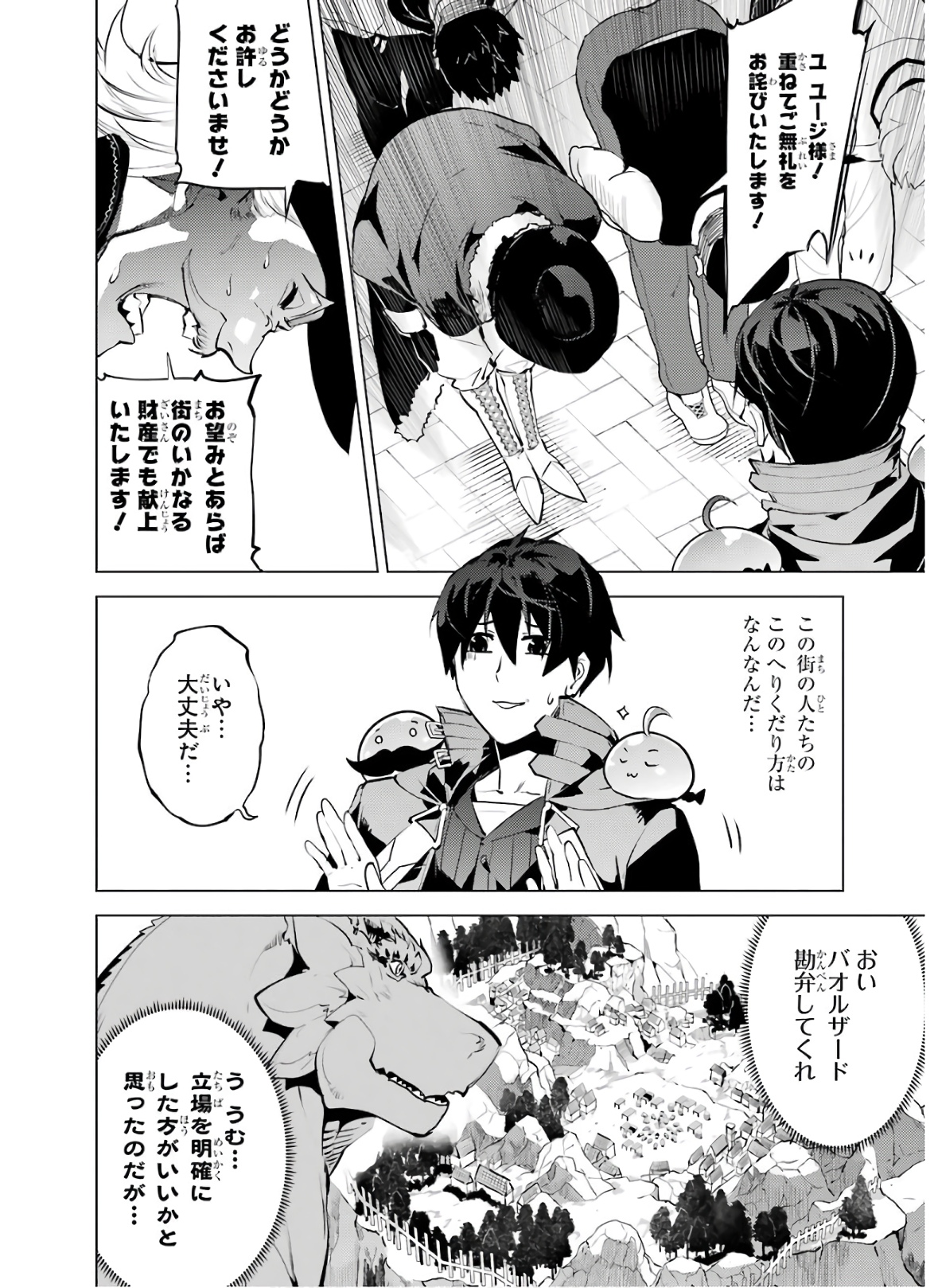 転生賢者の異世界ライフ～第二の職業を得て、世界最強になりました～ - raw - 第25話 - https://jpee.aabb.to/JPEE/65457/mxcuirzonbs.jpg