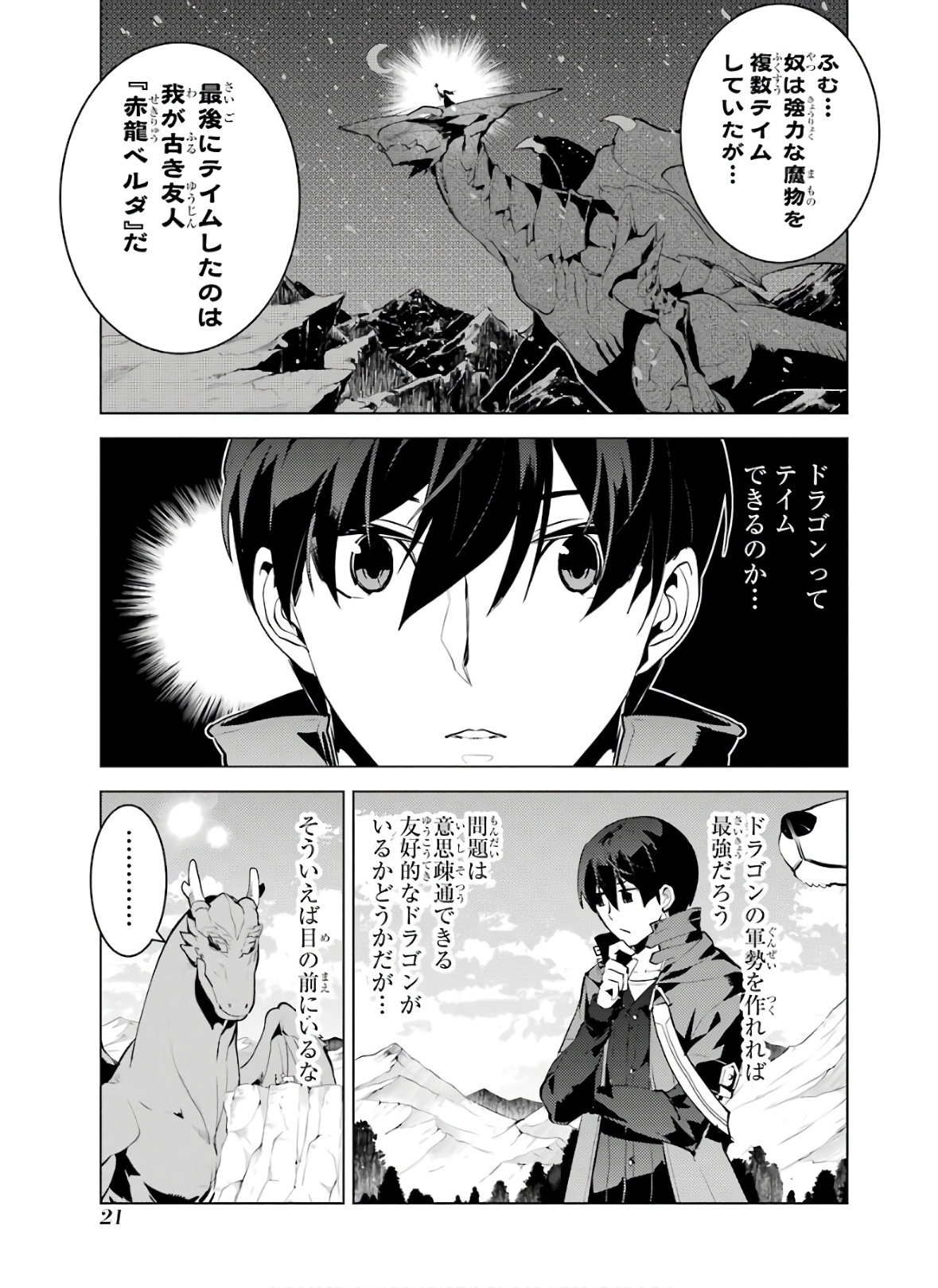 転生賢者の異世界ライフ～第二の職業を得て、世界最強になりました～ - raw - 第25話 - https://jpee.aabb.to/JPEE/65457/ncmpgu1vdzn.jpg