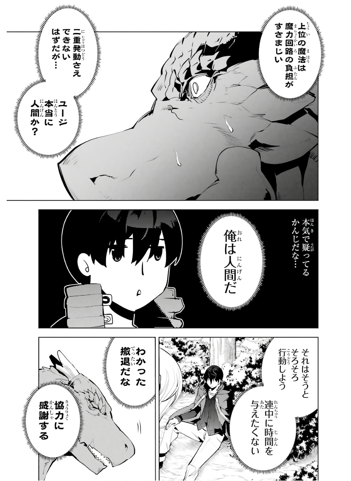 転生賢者の異世界ライフ～第二の職業を得て、世界最強になりました～ - raw - 第25話 - https://jpee.aabb.to/JPEE/65457/nt5x4jujb1m.jpg
