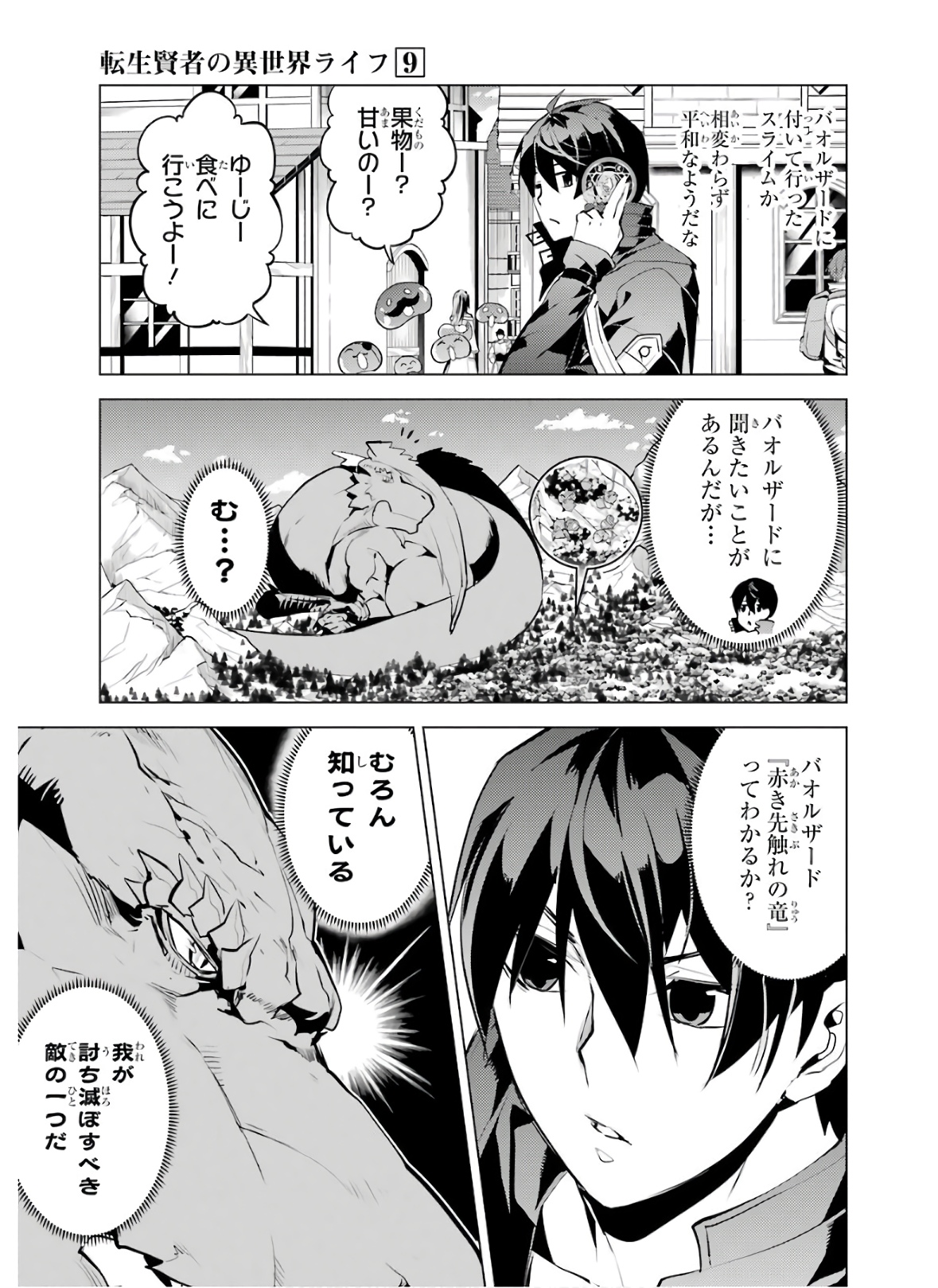 転生賢者の異世界ライフ～第二の職業を得て、世界最強になりました～ - raw - 第25話 - https://jpee.aabb.to/JPEE/65457/olcj5pjpvwr.jpg