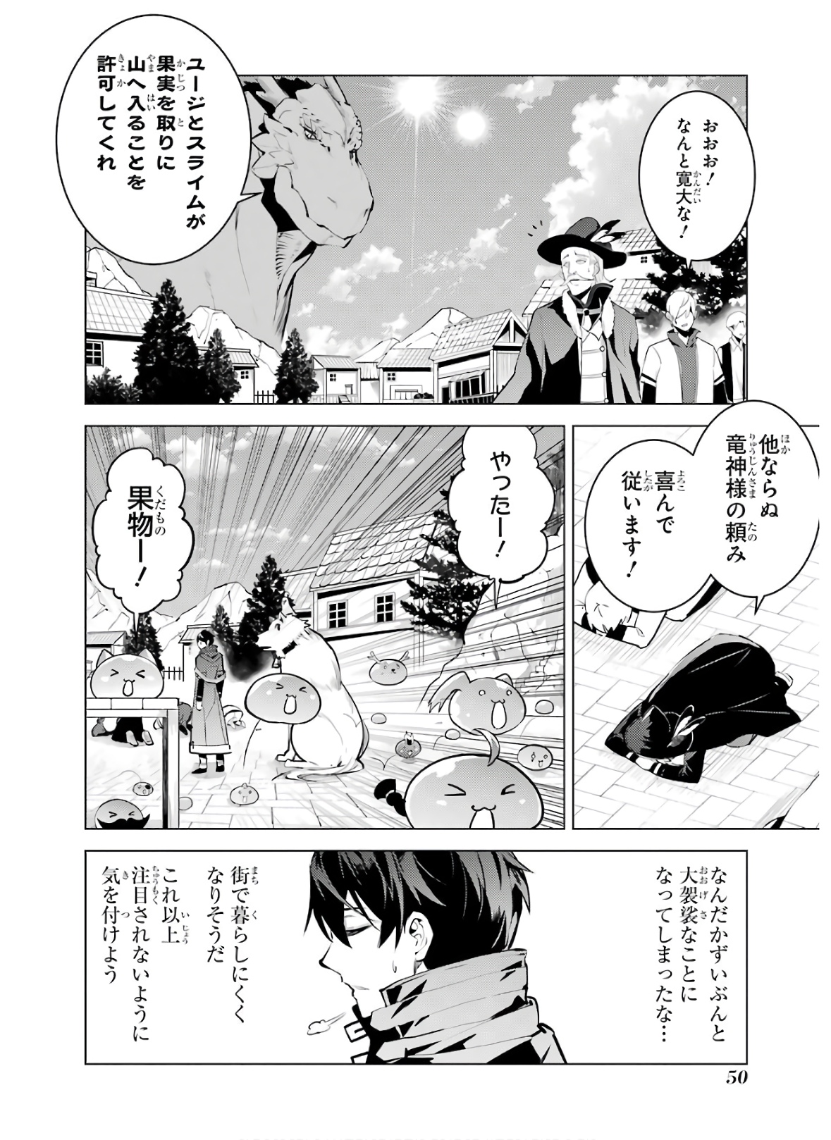 転生賢者の異世界ライフ～第二の職業を得て、世界最強になりました～ - raw - 第25話 - https://jpee.aabb.to/JPEE/65457/oxe5dzrhd0w.jpg