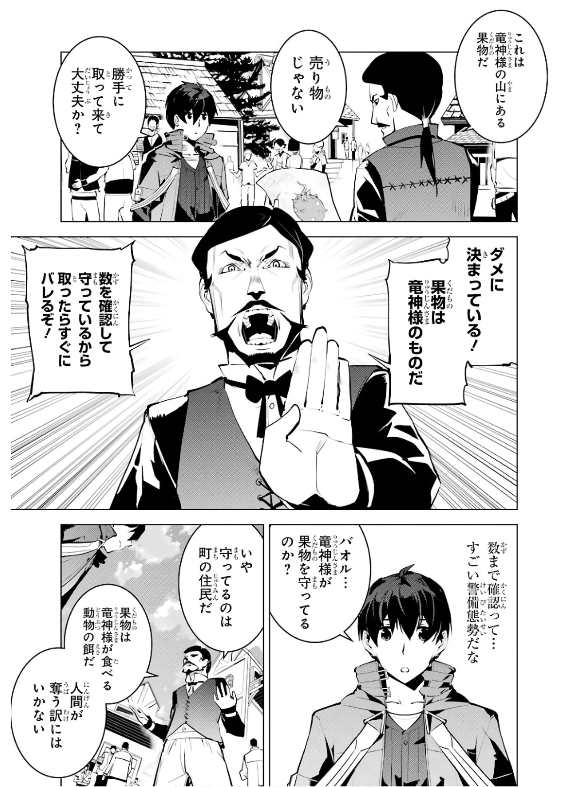 転生賢者の異世界ライフ～第二の職業を得て、世界最強になりました～ - raw - 第25話 - https://jpee.aabb.to/JPEE/65457/pfeetgkzugy.jpg