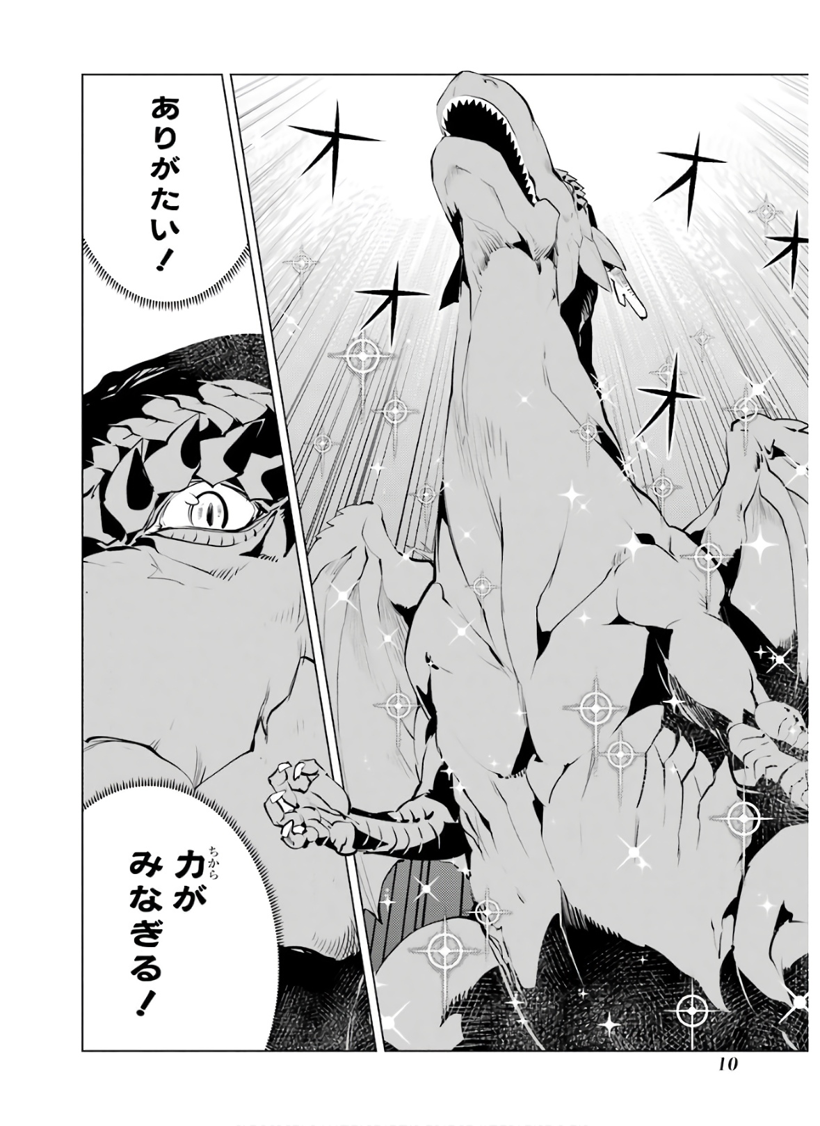 転生賢者の異世界ライフ～第二の職業を得て、世界最強になりました～ - raw - 第25話 - https://jpee.aabb.to/JPEE/65457/r335i3xm0nt.jpg
