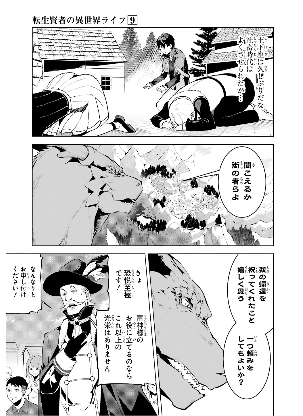 転生賢者の異世界ライフ～第二の職業を得て、世界最強になりました～ - raw - 第25話 - https://jpee.aabb.to/JPEE/65457/ravirobmni1.jpg