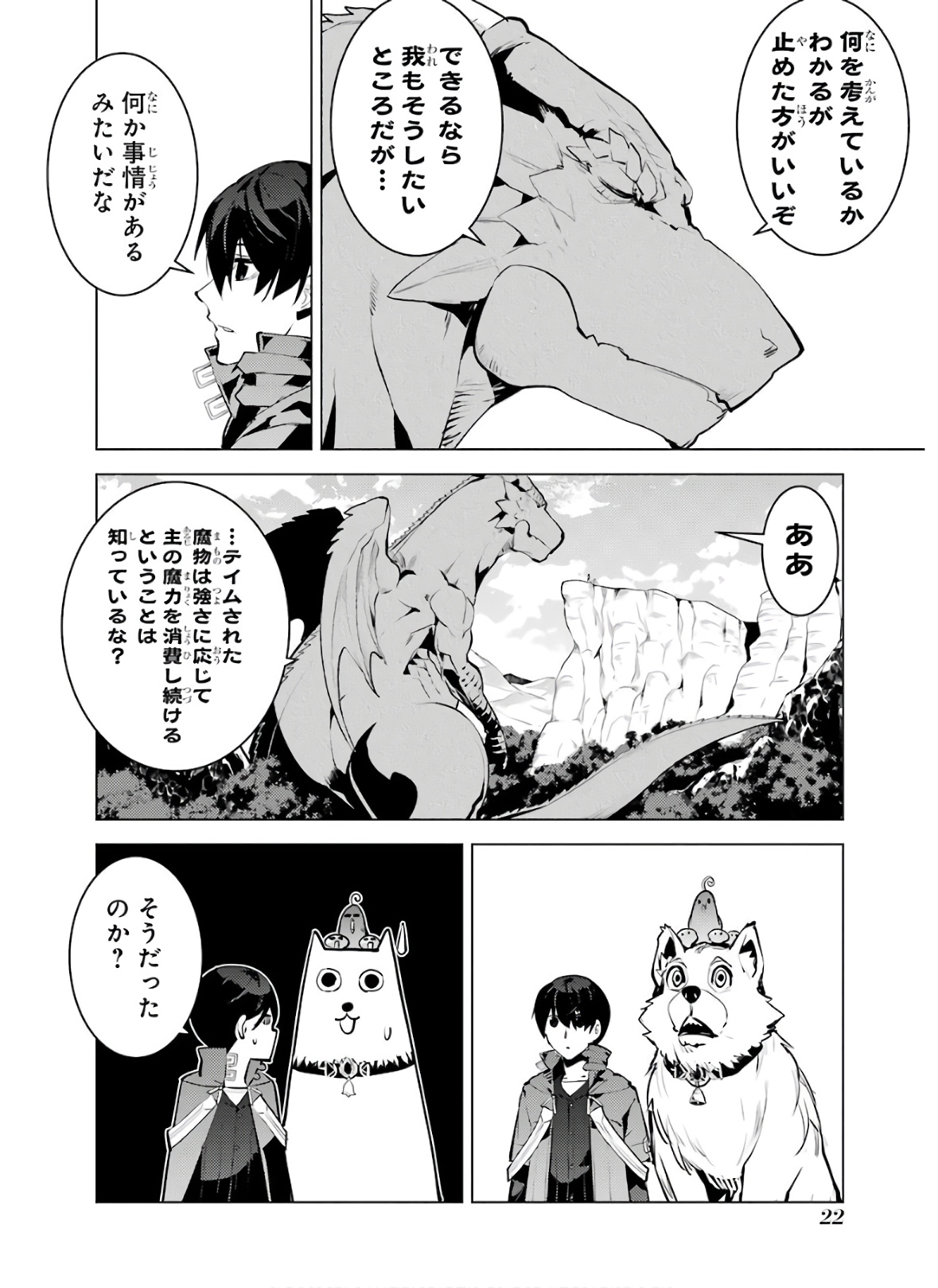 転生賢者の異世界ライフ～第二の職業を得て、世界最強になりました～ - raw - 第25話 - https://jpee.aabb.to/JPEE/65457/sarnlpwh4m3.jpg
