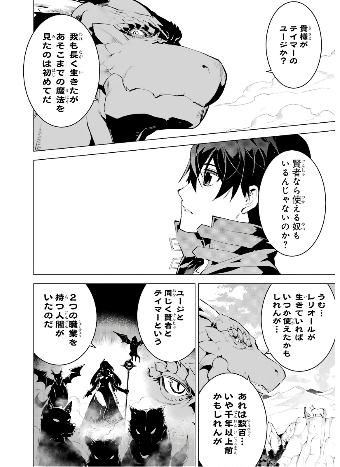 転生賢者の異世界ライフ～第二の職業を得て、世界最強になりました～ - raw - 第25話 - https://jpee.aabb.to/JPEE/65457/v0fdtey2isy.jpg