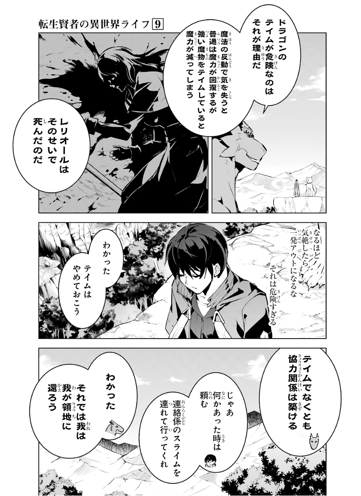 転生賢者の異世界ライフ～第二の職業を得て、世界最強になりました～ - raw - 第25話 - https://jpee.aabb.to/JPEE/65457/w4jpkinva54.jpg