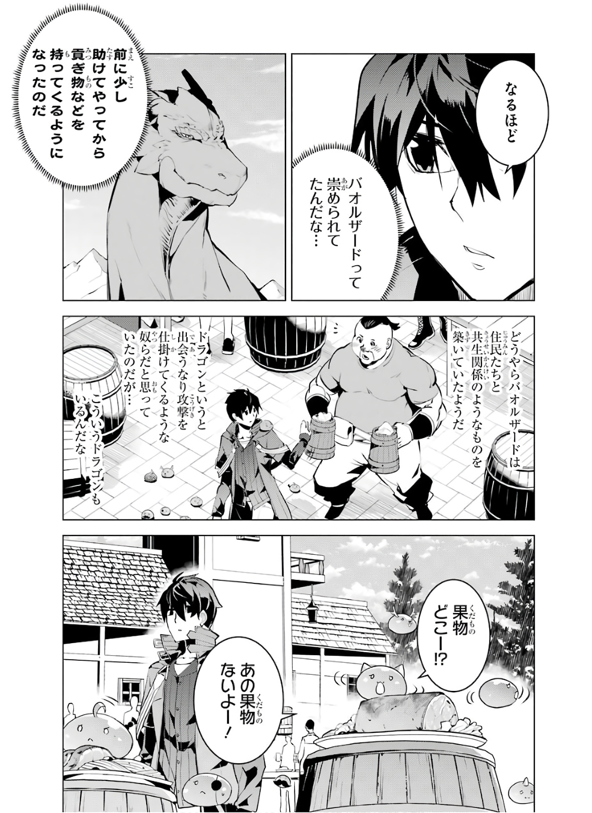 転生賢者の異世界ライフ～第二の職業を得て、世界最強になりました～ - raw - 第25話 - https://jpee.aabb.to/JPEE/65457/wkatwzihpkf.jpg