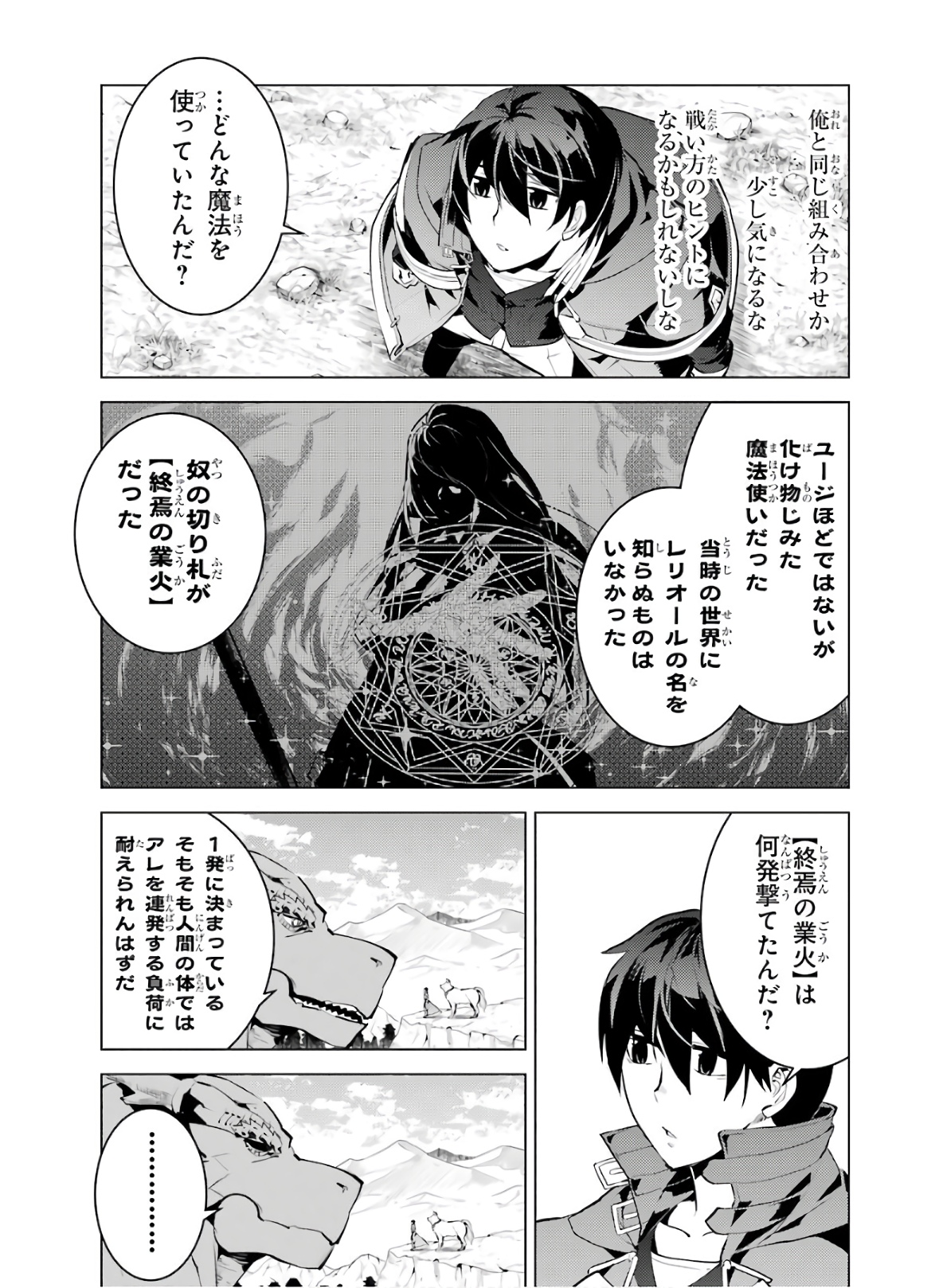 転生賢者の異世界ライフ～第二の職業を得て、世界最強になりました～ - raw - 第25話 - https://jpee.aabb.to/JPEE/65457/wv1fsuqsr5f.jpg