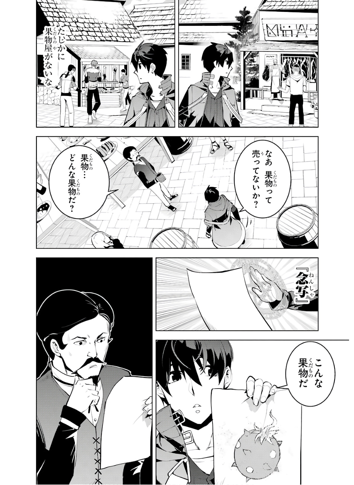 転生賢者の異世界ライフ～第二の職業を得て、世界最強になりました～ - raw - 第25話 - https://jpee.aabb.to/JPEE/65457/yktm3lcqkbz.jpg
