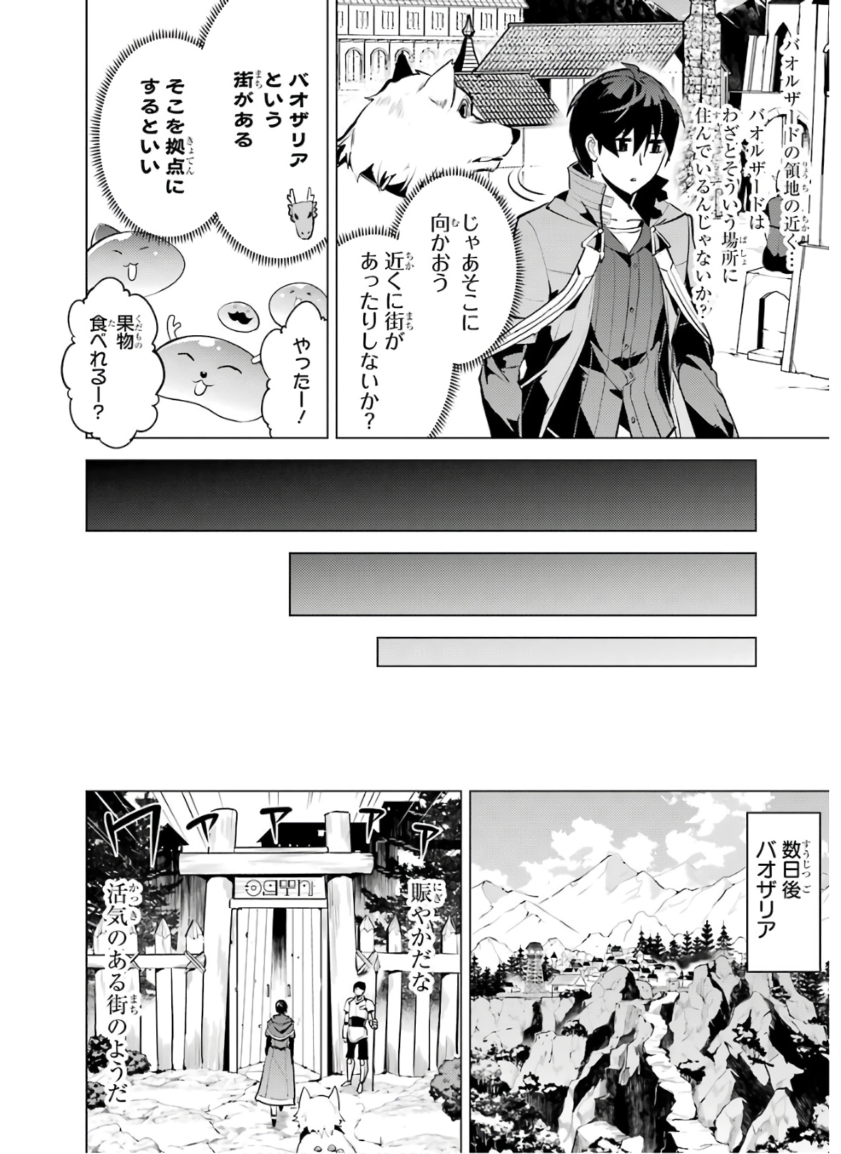 転生賢者の異世界ライフ～第二の職業を得て、世界最強になりました～ - raw - 第25話 - https://jpee.aabb.to/JPEE/65457/z4wafjbevdr.jpg