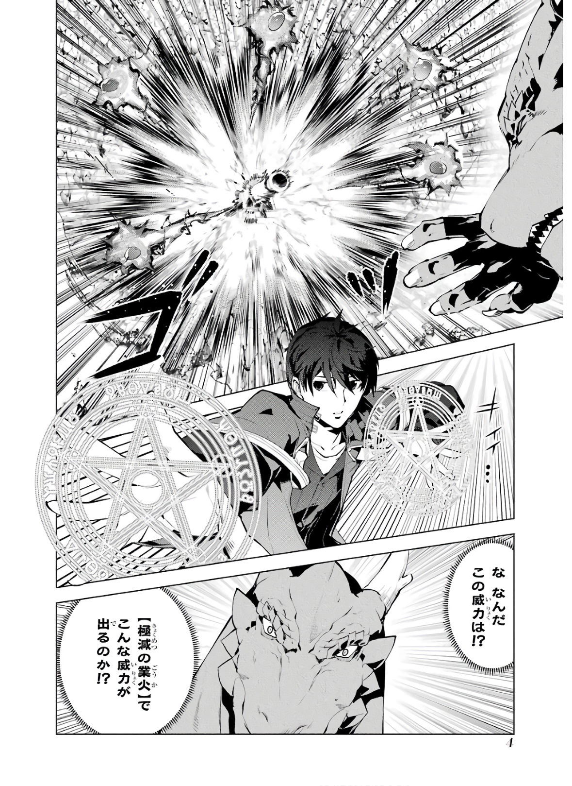 転生賢者の異世界ライフ～第二の職業を得て、世界最強になりました～ - raw - 第25話 - https://jpee.aabb.to/JPEE/65457/z5fnjk3b1m1.jpg