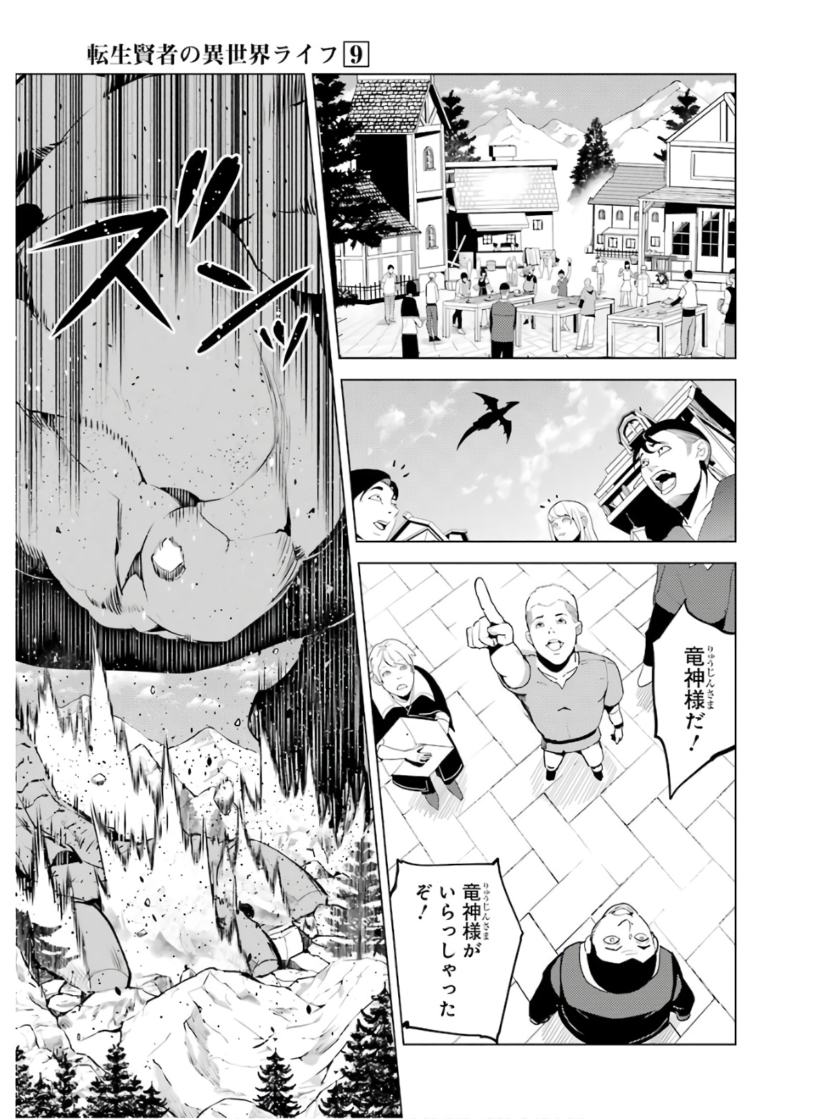 転生賢者の異世界ライフ～第二の職業を得て、世界最強になりました～ - raw - 第25話 - https://jpee.aabb.to/JPEE/65457/znfzz22dceb.jpg