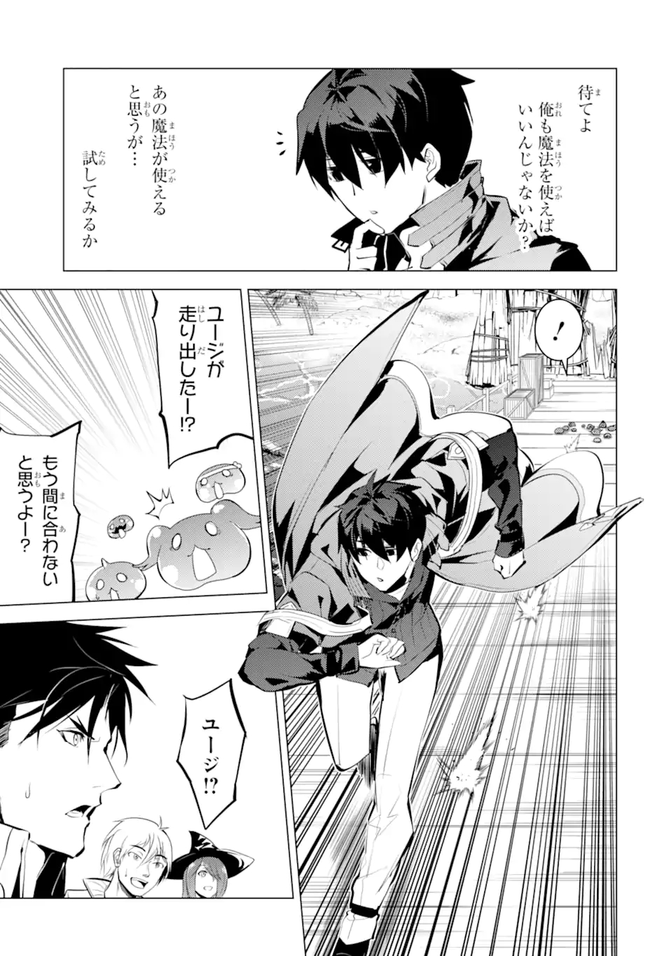 転生賢者の異世界ライフ～第二の職業を得て、世界最強になりました～ - raw - 第38.3話 - https://jpee.aabb.to/JPEE/65459/brp40ki1r0p.jpg