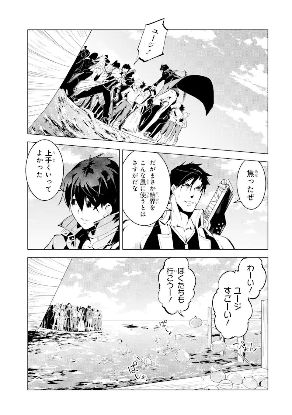 転生賢者の異世界ライフ～第二の職業を得て、世界最強になりました～ - raw - 第38.3話 - https://jpee.aabb.to/JPEE/65459/hoctv5i4ksz.jpg