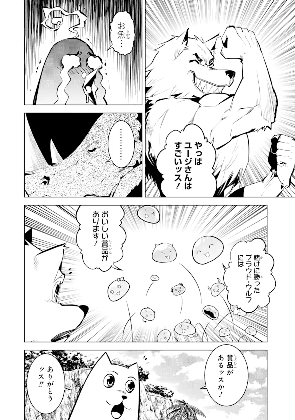 転生賢者の異世界ライフ～第二の職業を得て、世界最強になりました～ - raw - 第38.3話 - https://jpee.aabb.to/JPEE/65459/pfk4b1avjjy.jpg