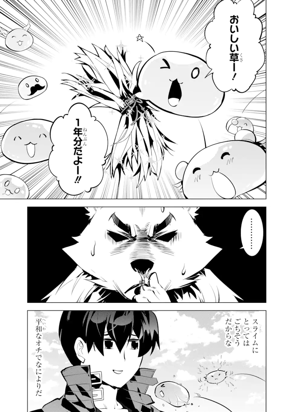 転生賢者の異世界ライフ～第二の職業を得て、世界最強になりました～ - raw - 第38.3話 - https://jpee.aabb.to/JPEE/65459/phst352cvew.jpg