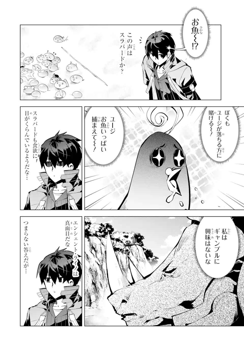 転生賢者の異世界ライフ～第二の職業を得て、世界最強になりました～ - raw - 第38.3話 - https://jpee.aabb.to/JPEE/65459/pwor43snhd2.jpg