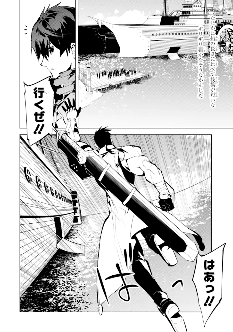 転生賢者の異世界ライフ～第二の職業を得て、世界最強になりました～ - raw - 第38.3話 - https://jpee.aabb.to/JPEE/65459/uvsattsqqdm.jpg