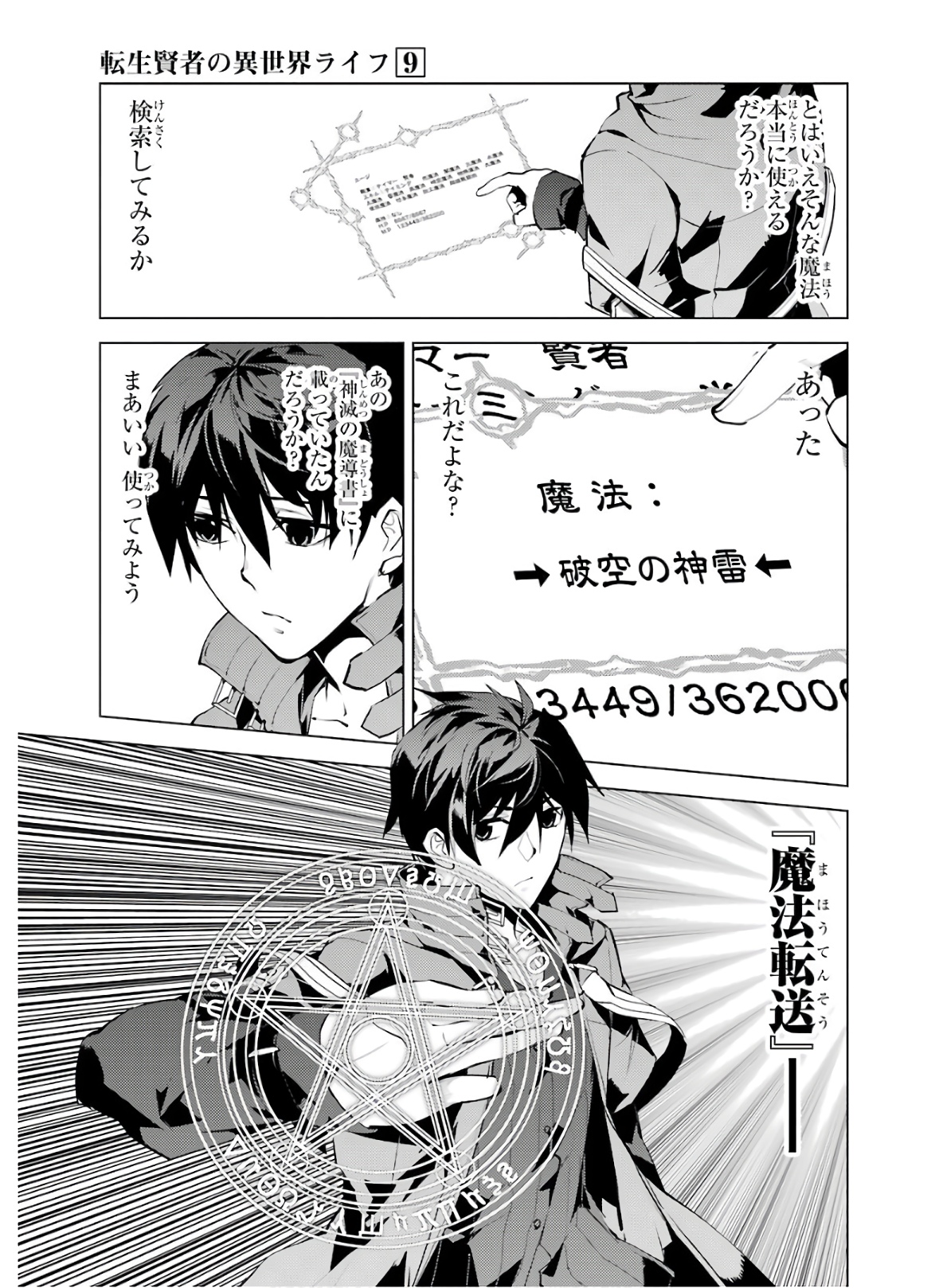 転生賢者の異世界ライフ～第二の職業を得て、世界最強になりました～ - raw - 第27話 - https://jpee.aabb.to/JPEE/65460/1pq2ko3iv0r.jpg