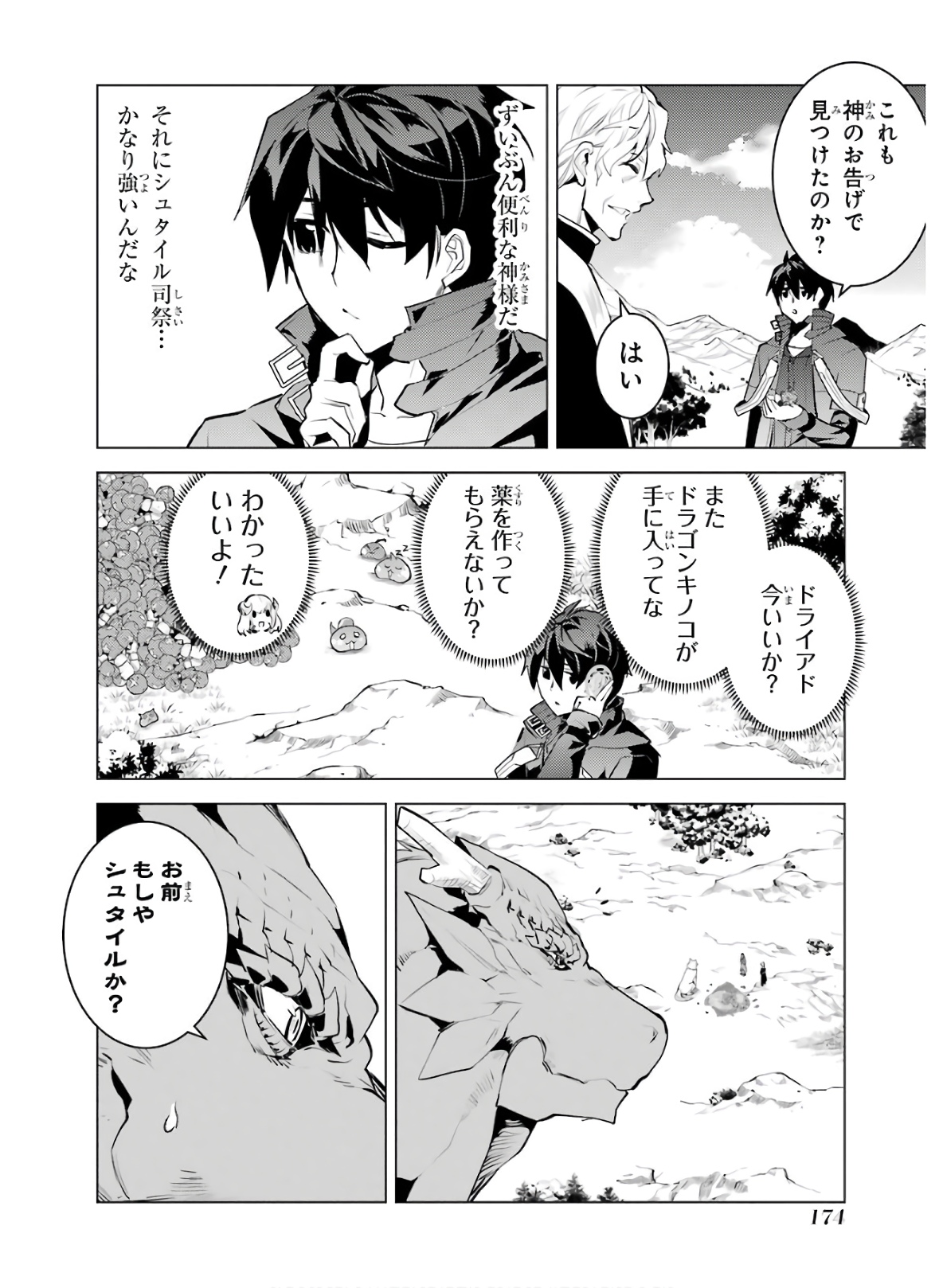転生賢者の異世界ライフ～第二の職業を得て、世界最強になりました～ - raw - 第27話 - https://jpee.aabb.to/JPEE/65460/3p21r3coei2.jpg