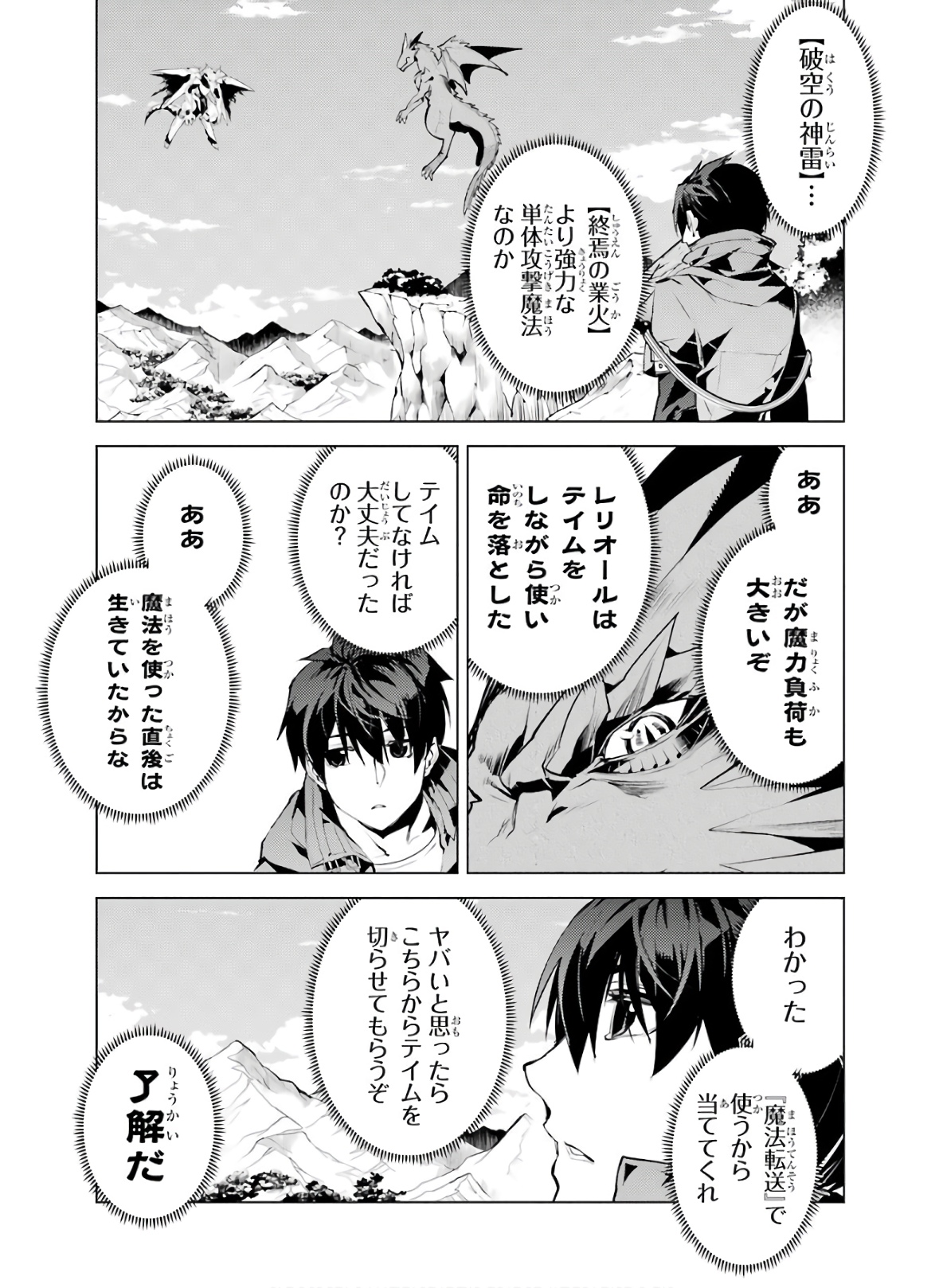転生賢者の異世界ライフ～第二の職業を得て、世界最強になりました～ - raw - 第27話 - https://jpee.aabb.to/JPEE/65460/4smlaus4rx3.jpg