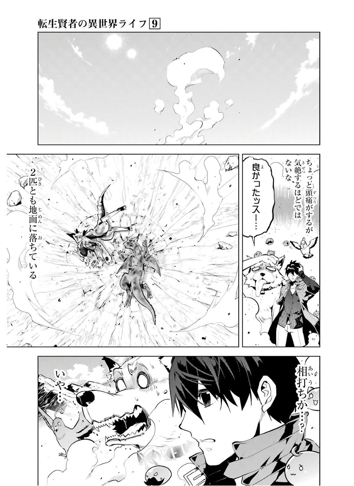 転生賢者の異世界ライフ～第二の職業を得て、世界最強になりました～ - raw - 第27話 - https://jpee.aabb.to/JPEE/65460/a1ih4oqba53.jpg