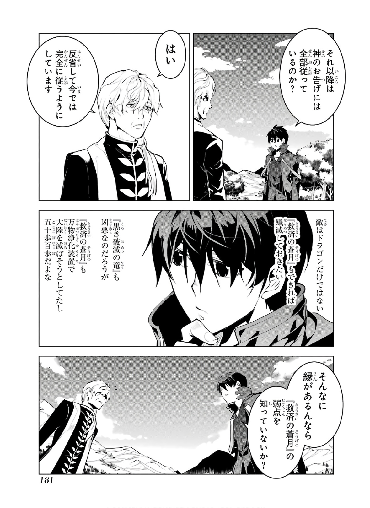 転生賢者の異世界ライフ～第二の職業を得て、世界最強になりました～ - raw - 第27話 - https://jpee.aabb.to/JPEE/65460/a4rhdc4cc3j.jpg