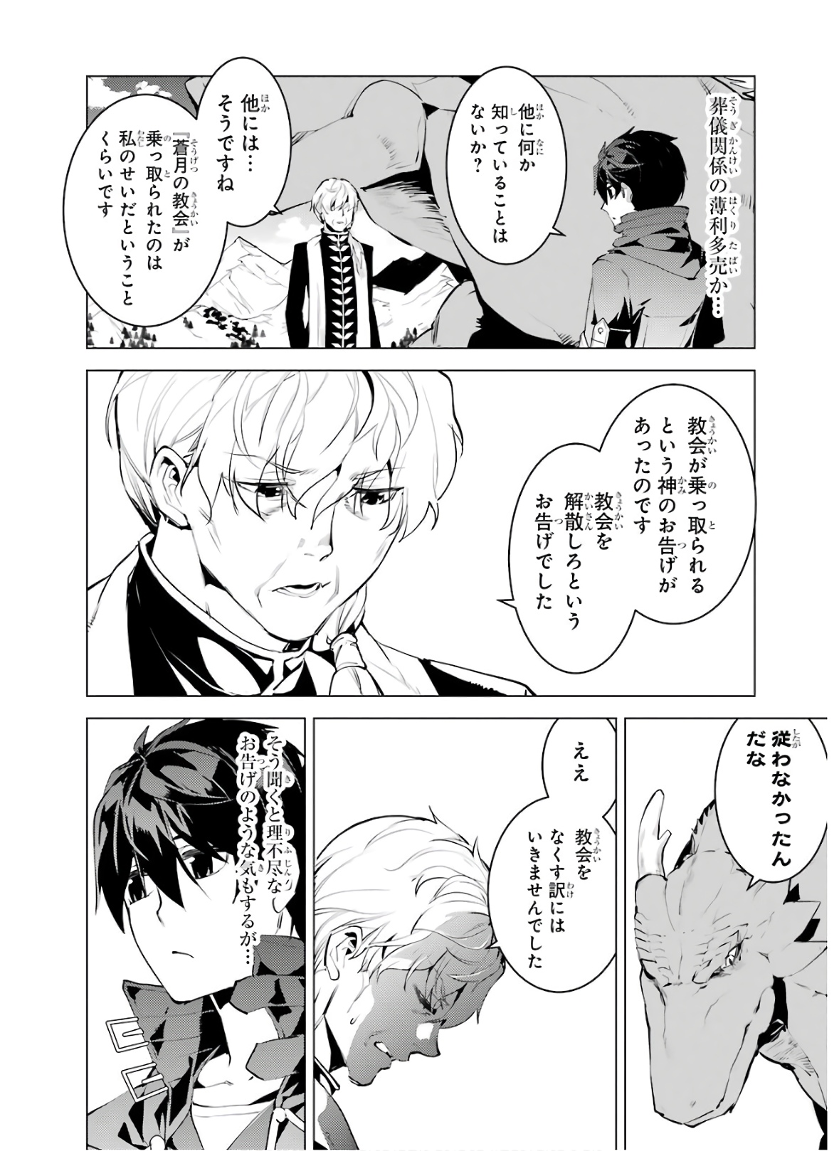 転生賢者の異世界ライフ～第二の職業を得て、世界最強になりました～ - raw - 第27話 - https://jpee.aabb.to/JPEE/65460/cbeaxrfibrt.jpg
