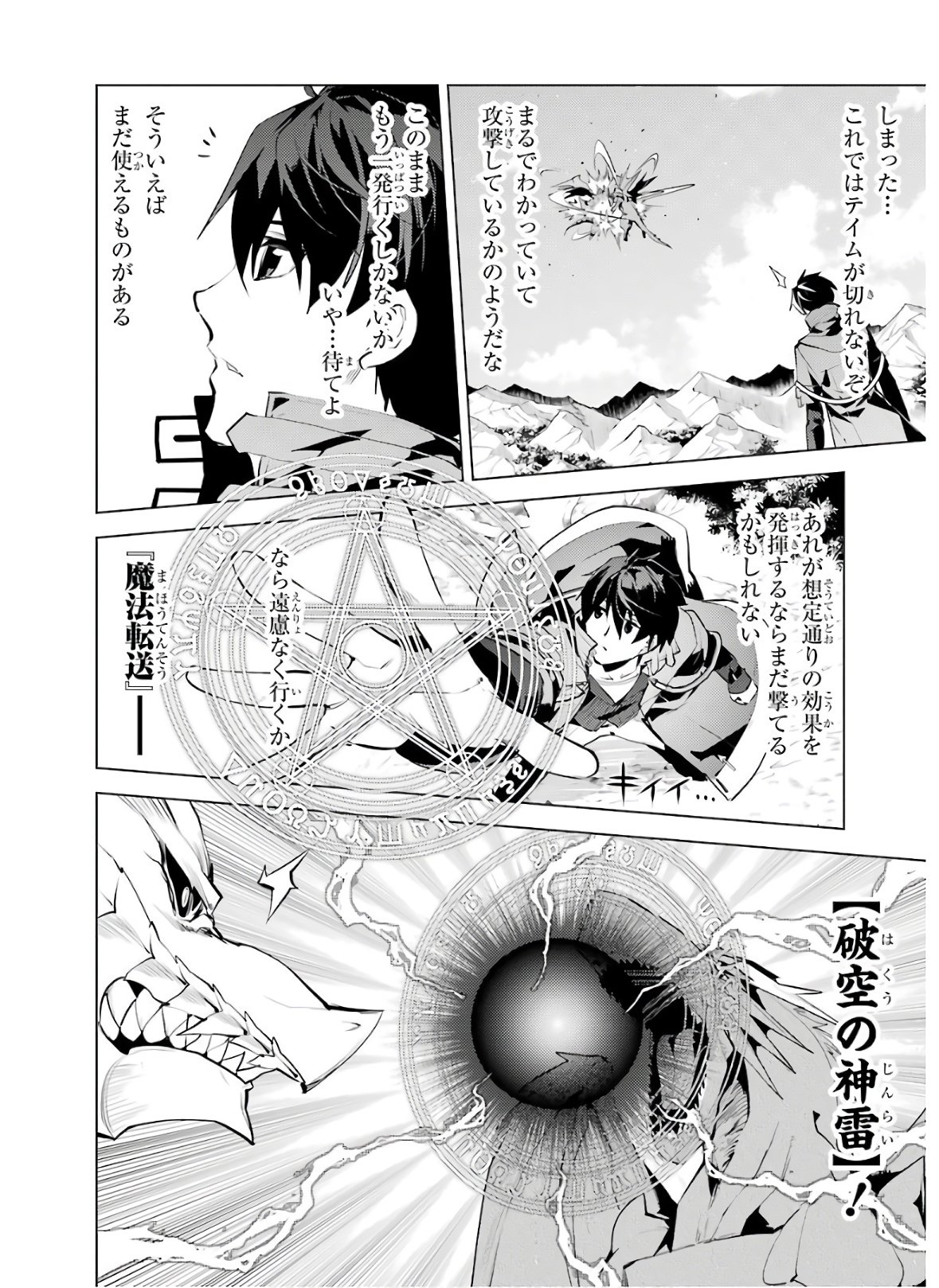 転生賢者の異世界ライフ～第二の職業を得て、世界最強になりました～ - raw - 第27話 - https://jpee.aabb.to/JPEE/65460/fa2q0wikhsr.jpg