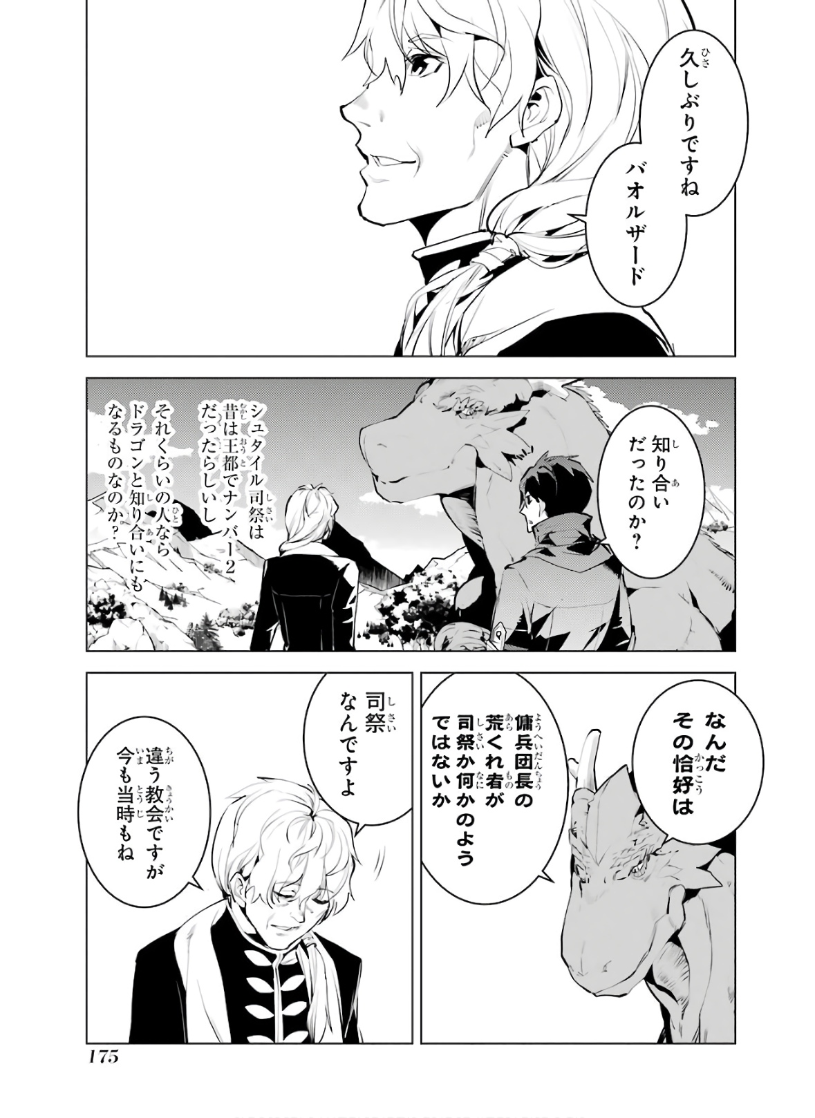 転生賢者の異世界ライフ～第二の職業を得て、世界最強になりました～ - raw - 第27話 - https://jpee.aabb.to/JPEE/65460/ffdll44lgmg.jpg