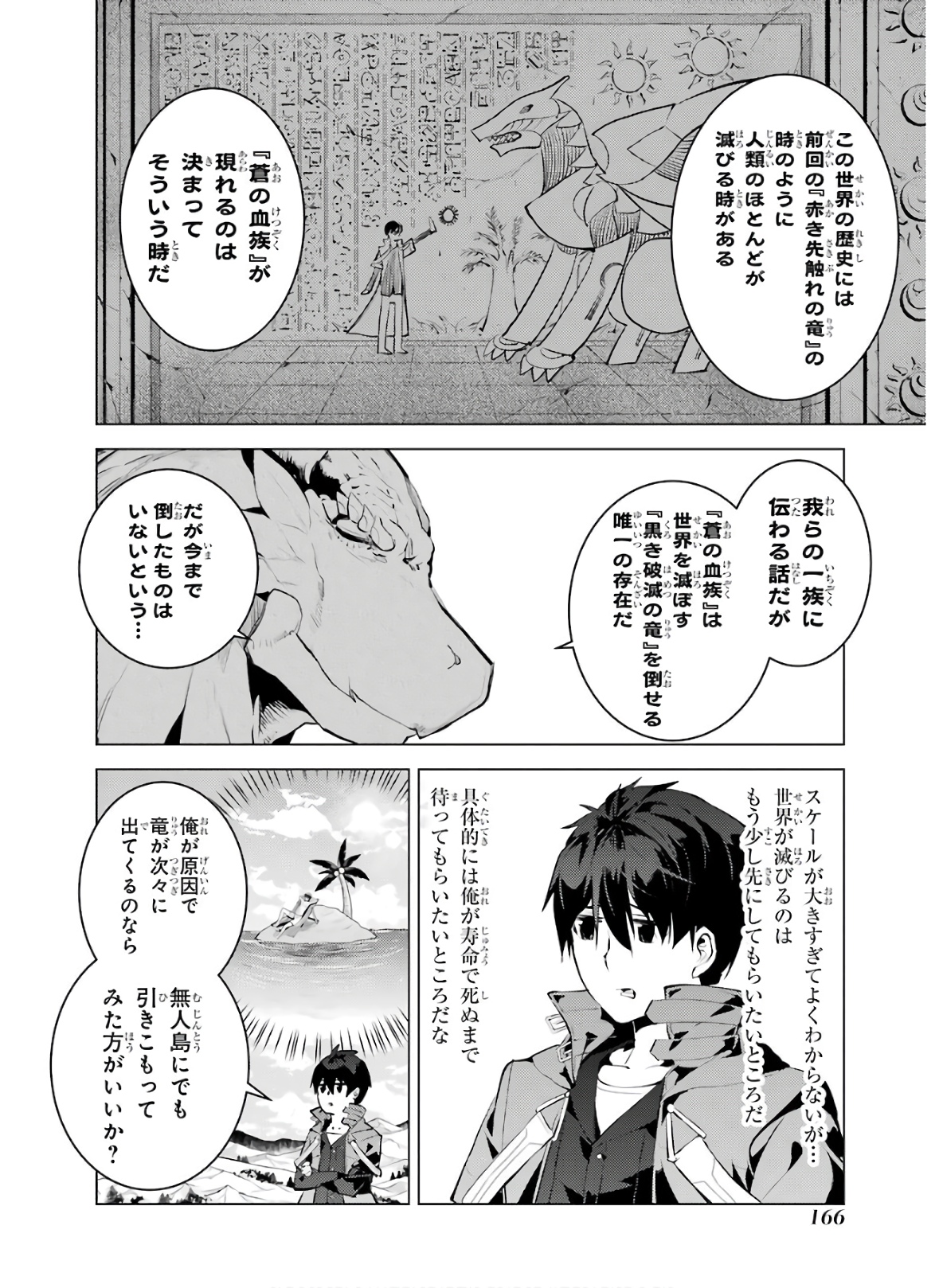 転生賢者の異世界ライフ～第二の職業を得て、世界最強になりました～ - raw - 第27話 - https://jpee.aabb.to/JPEE/65460/gifg1k3dfnl.jpg
