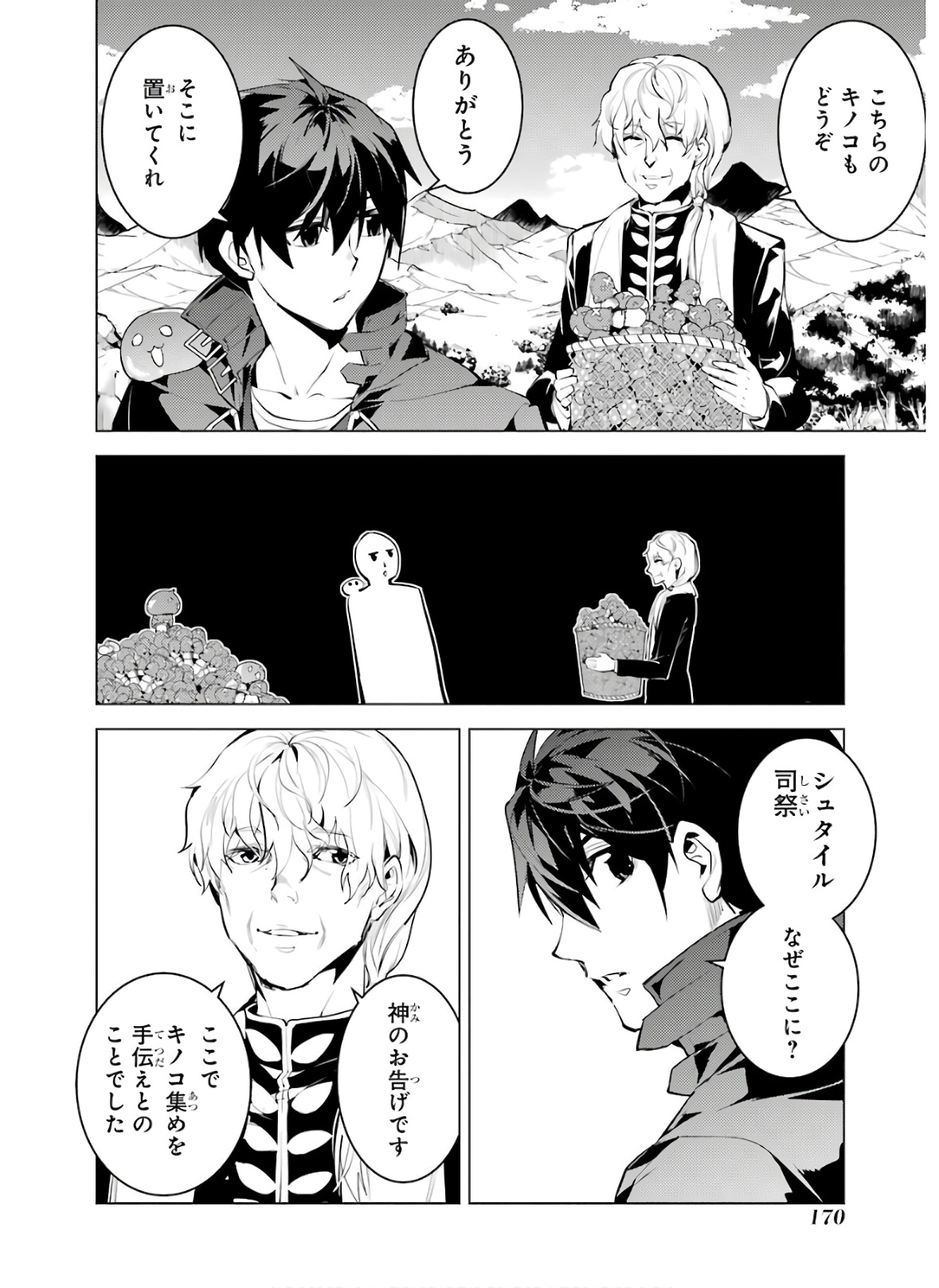 転生賢者の異世界ライフ～第二の職業を得て、世界最強になりました～ - raw - 第27話 - https://jpee.aabb.to/JPEE/65460/gv2le2ieuli.jpg