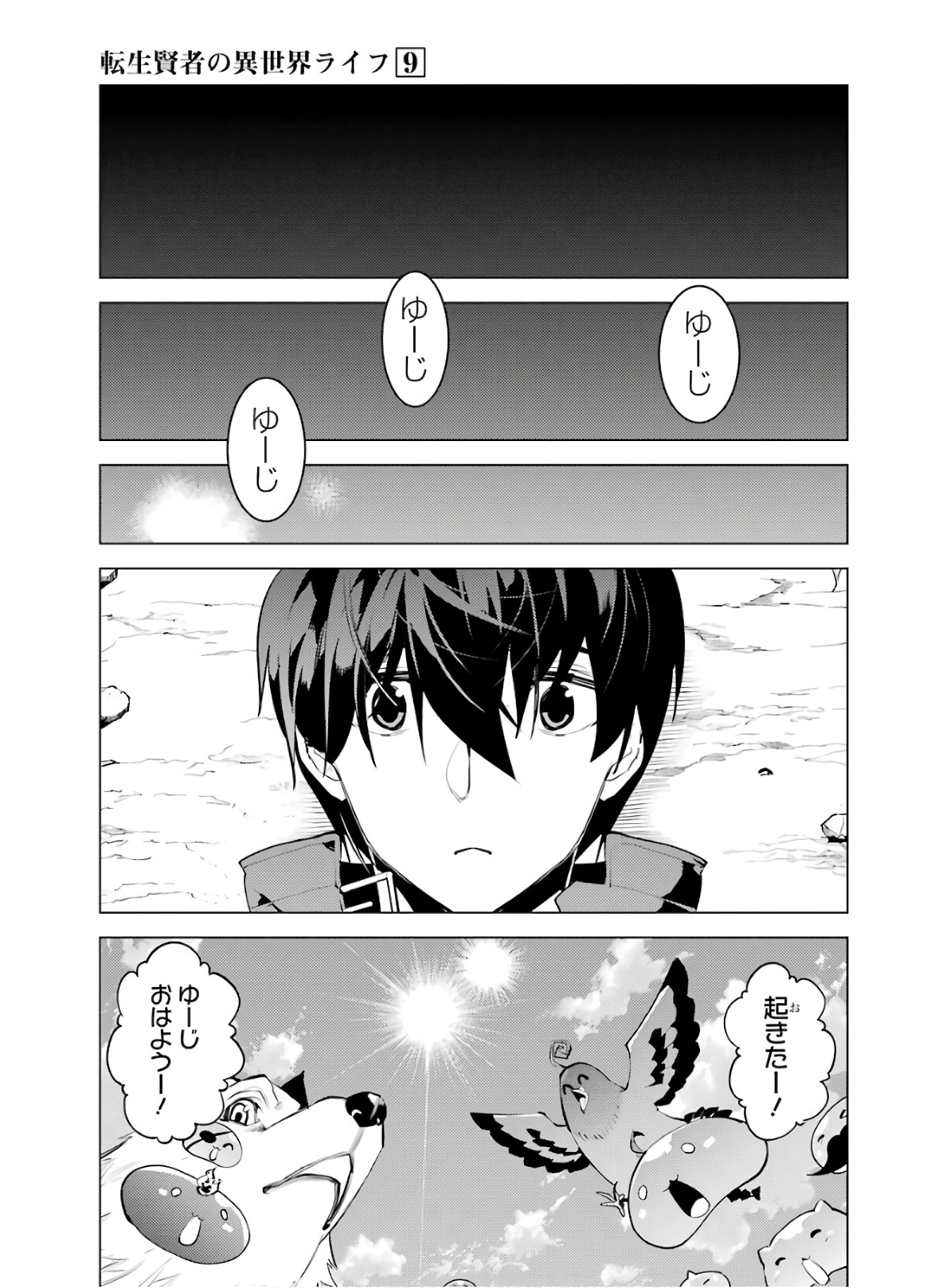 転生賢者の異世界ライフ～第二の職業を得て、世界最強になりました～ - raw - 第27話 - https://jpee.aabb.to/JPEE/65460/hrxx5xqp2sh.jpg
