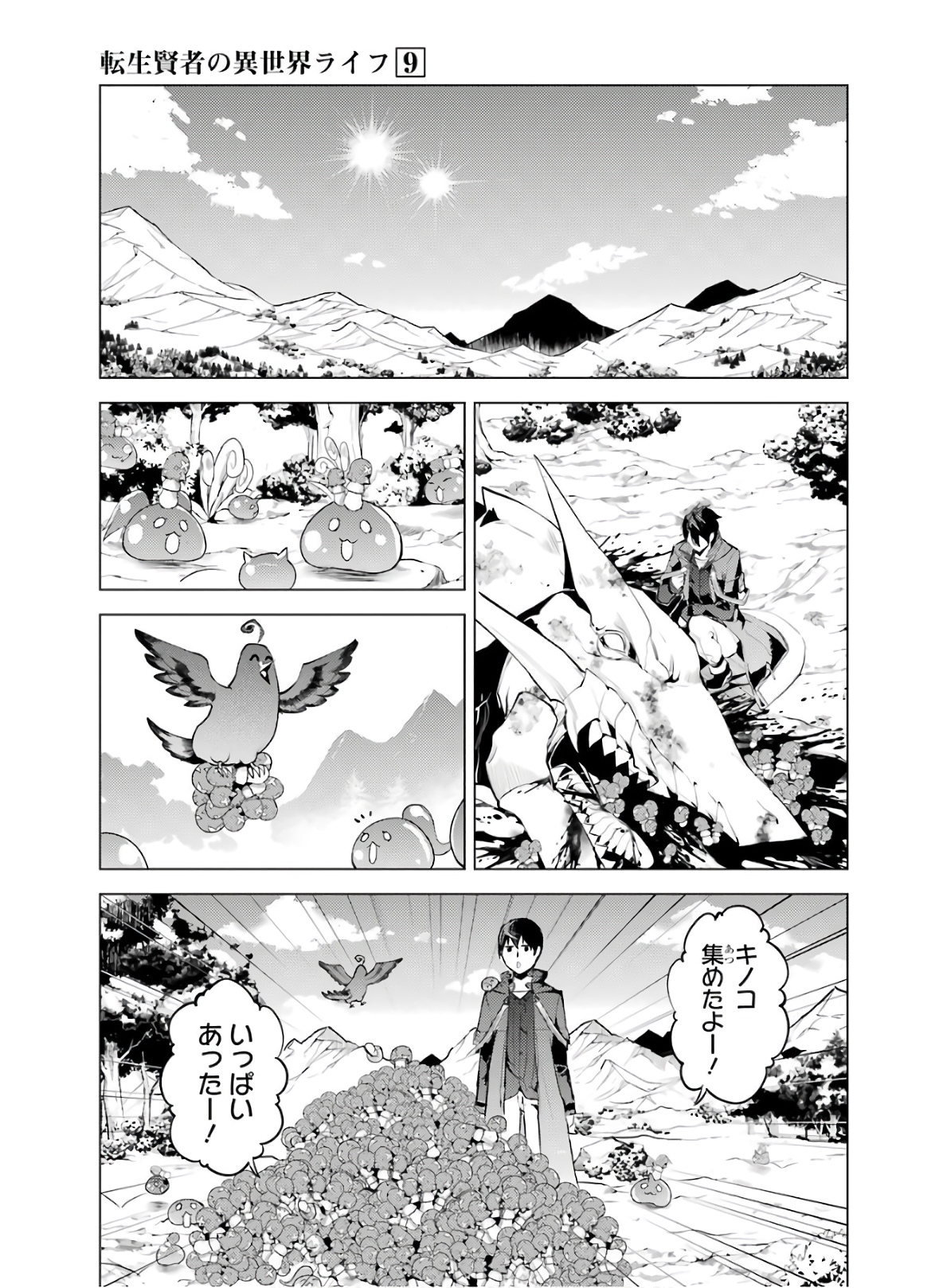 転生賢者の異世界ライフ～第二の職業を得て、世界最強になりました～ - raw - 第27話 - https://jpee.aabb.to/JPEE/65460/jsmgyuipk2p.jpg