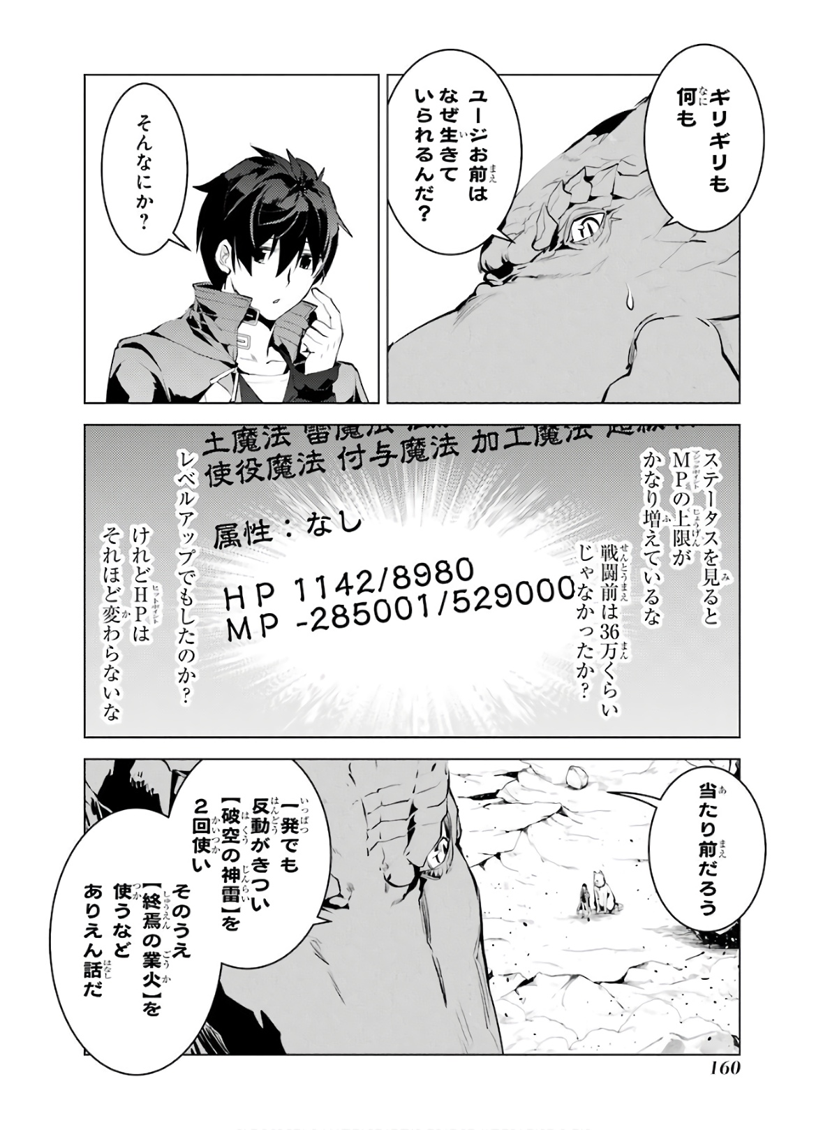 転生賢者の異世界ライフ～第二の職業を得て、世界最強になりました～ - raw - 第27話 - https://jpee.aabb.to/JPEE/65460/k0tlzozihv5.jpg
