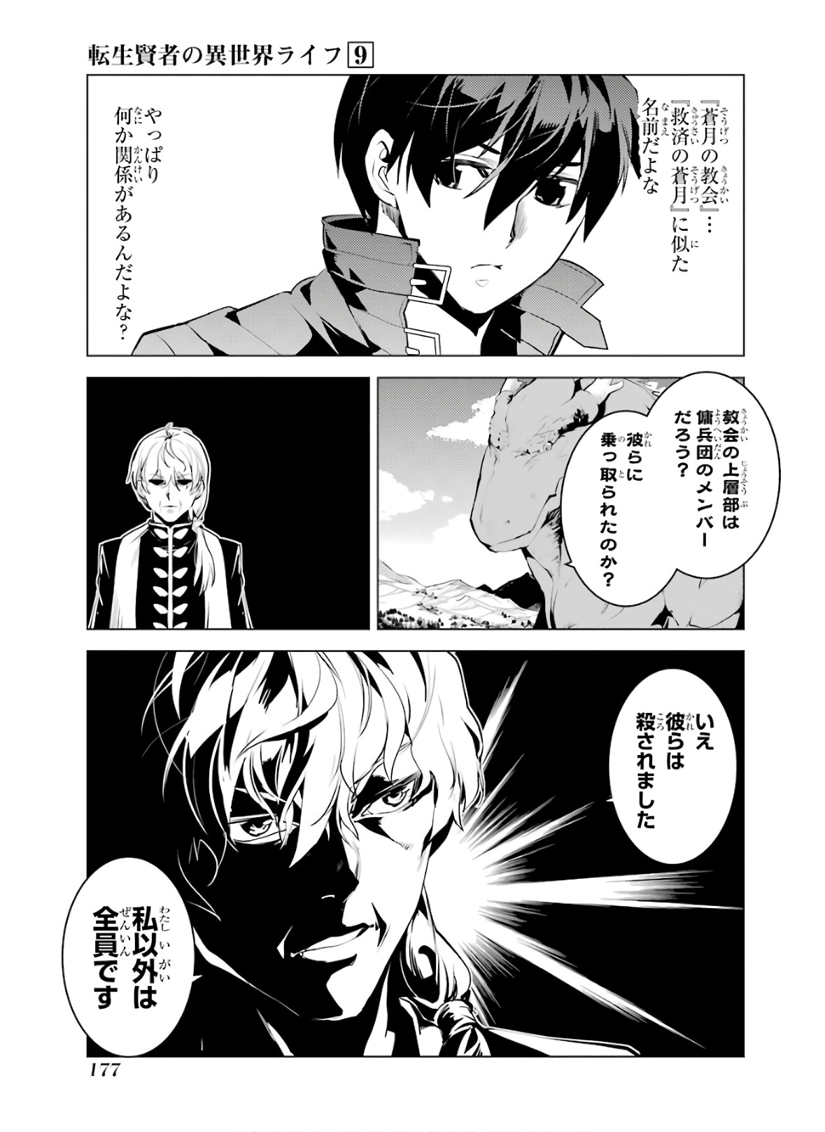 転生賢者の異世界ライフ～第二の職業を得て、世界最強になりました～ - raw - 第27話 - https://jpee.aabb.to/JPEE/65460/lmwfl5cmsu4.jpg