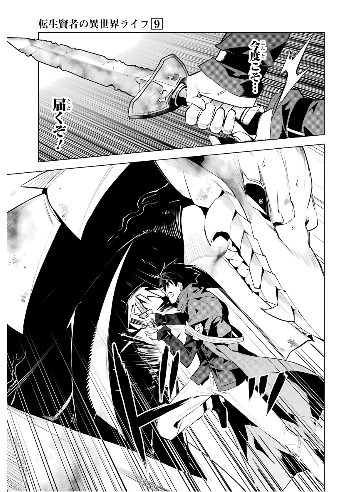 転生賢者の異世界ライフ～第二の職業を得て、世界最強になりました～ - raw - 第27話 - https://jpee.aabb.to/JPEE/65460/m3oo40az10x.jpg