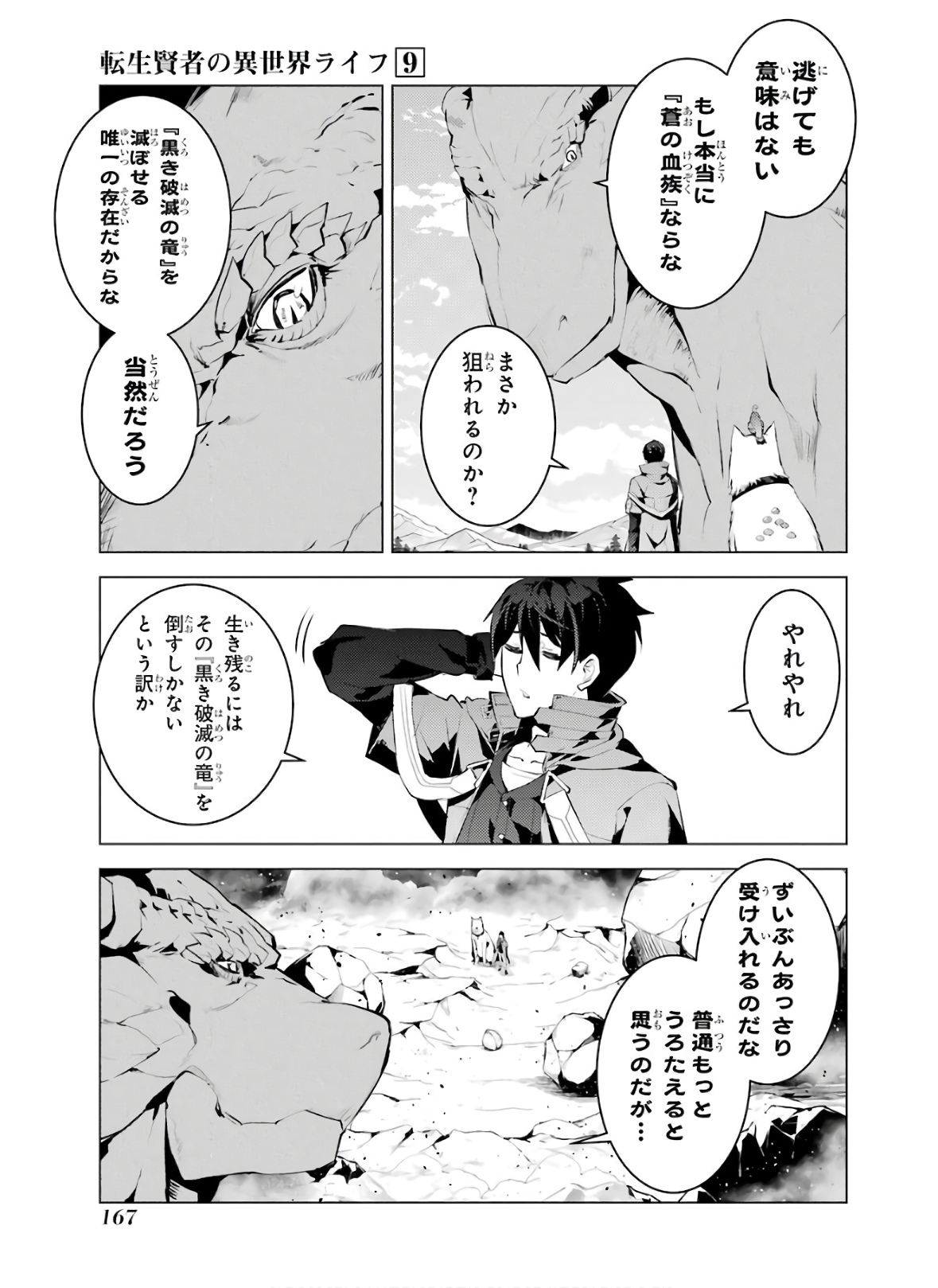 転生賢者の異世界ライフ～第二の職業を得て、世界最強になりました～ - raw - 第27話 - https://jpee.aabb.to/JPEE/65460/mofvdgnb1yf.jpg
