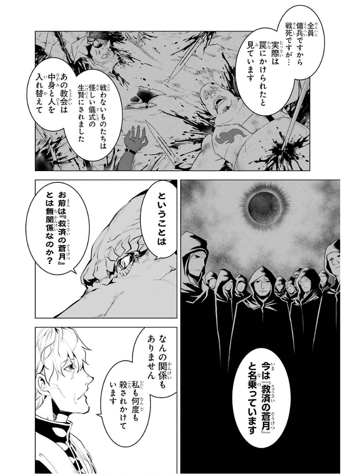 転生賢者の異世界ライフ～第二の職業を得て、世界最強になりました～ - raw - 第27話 - https://jpee.aabb.to/JPEE/65460/nte3mj4huyy.jpg