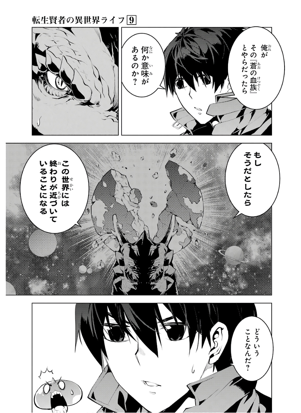 転生賢者の異世界ライフ～第二の職業を得て、世界最強になりました～ - raw - 第27話 - https://jpee.aabb.to/JPEE/65460/nv1d5oeuugw.jpg