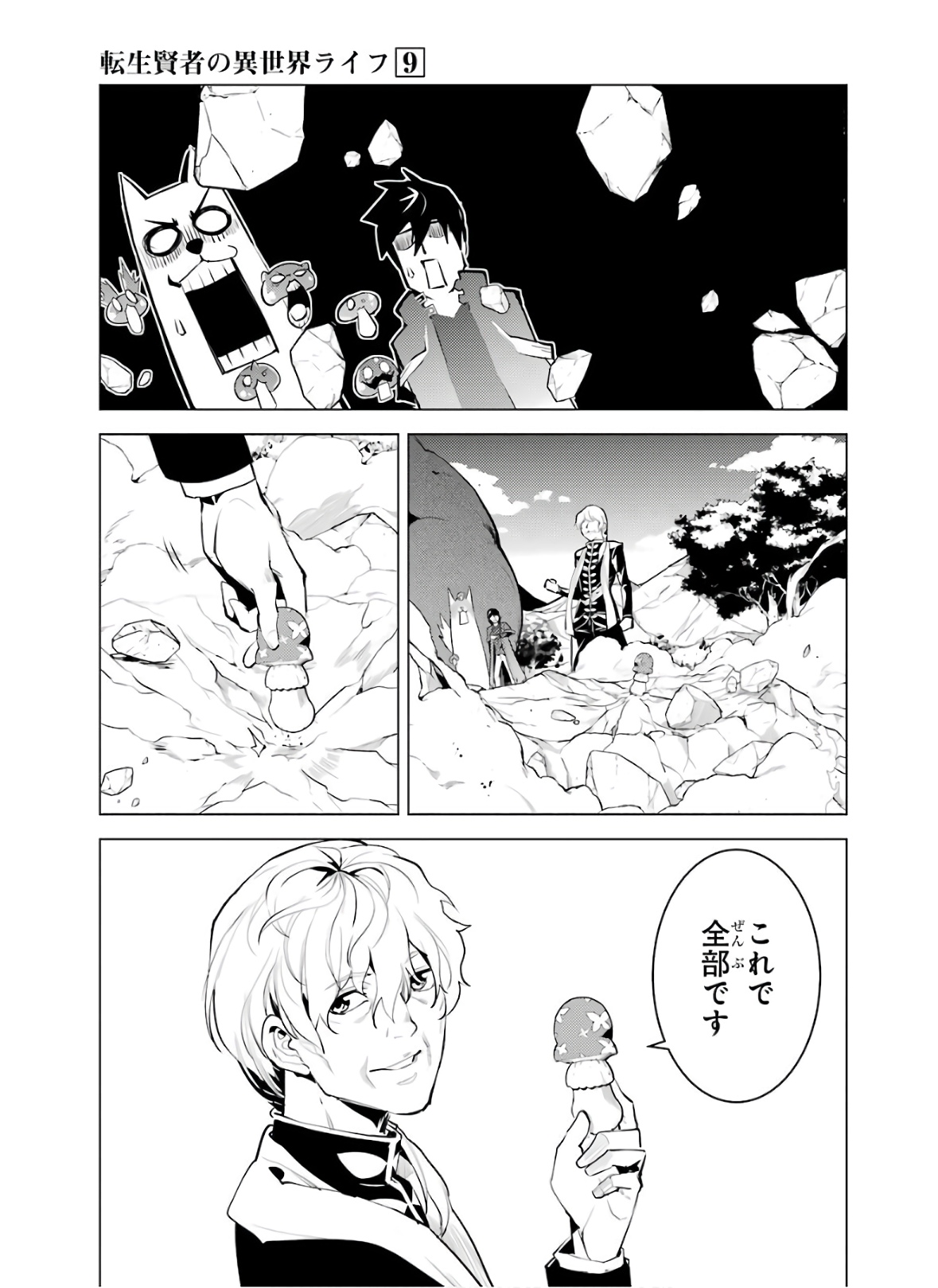 転生賢者の異世界ライフ～第二の職業を得て、世界最強になりました～ - raw - 第27話 - https://jpee.aabb.to/JPEE/65460/owoh3nei5ae.jpg