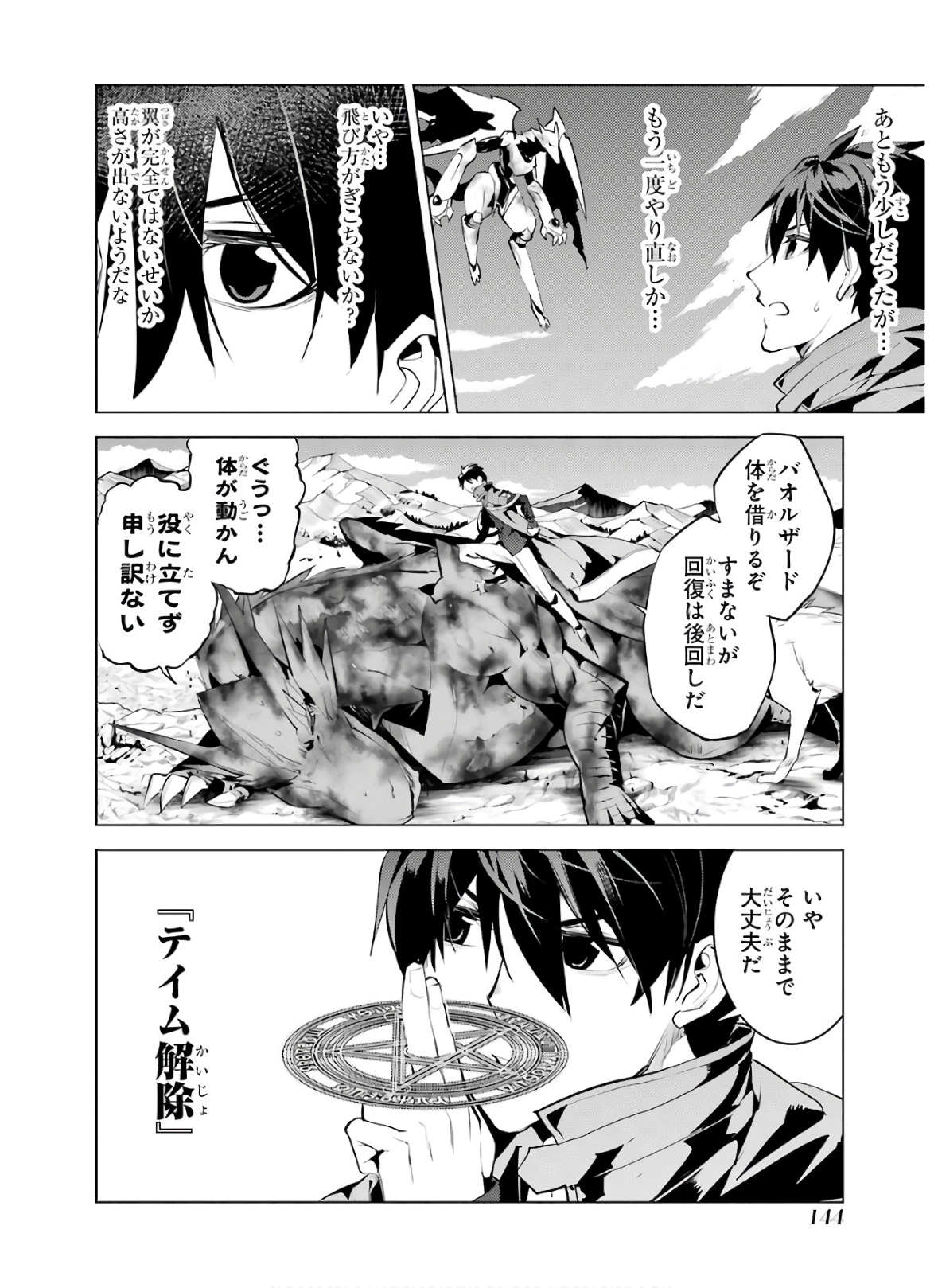 転生賢者の異世界ライフ～第二の職業を得て、世界最強になりました～ - raw - 第27話 - https://jpee.aabb.to/JPEE/65460/p3akjfs31j2.jpg