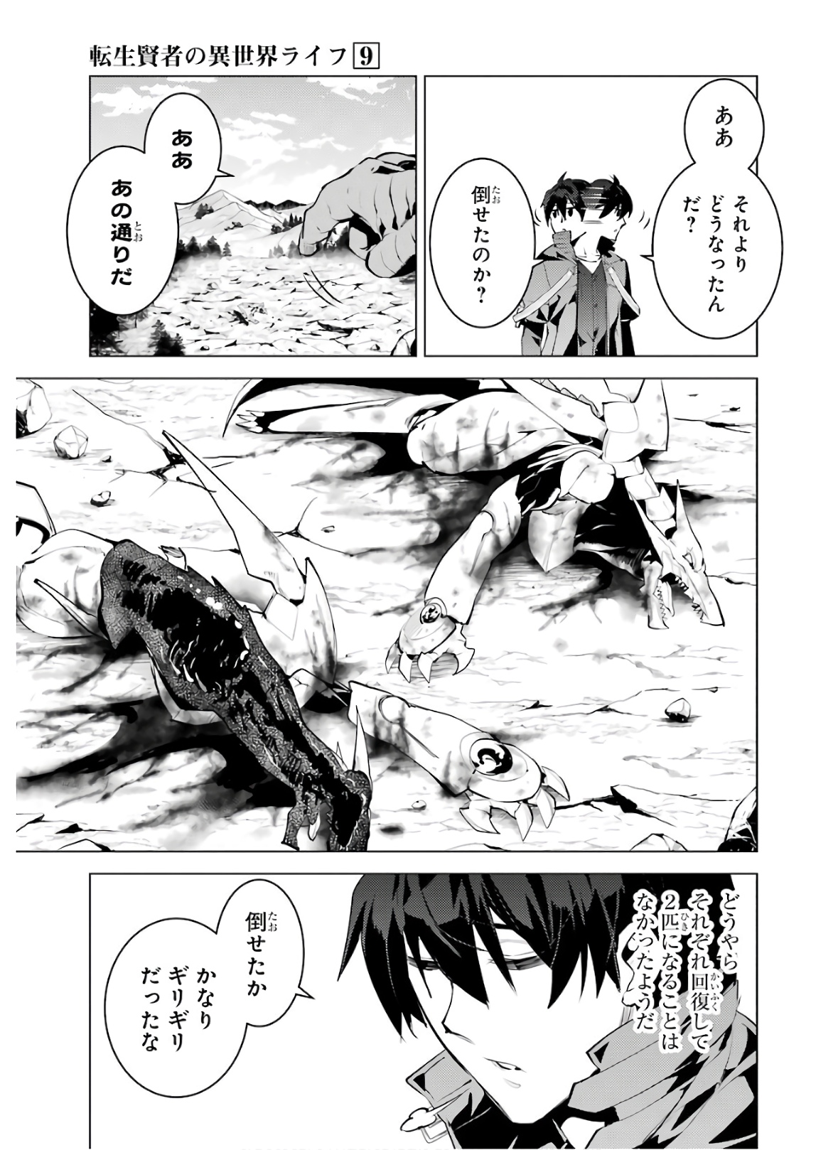転生賢者の異世界ライフ～第二の職業を得て、世界最強になりました～ - raw - 第27話 - https://jpee.aabb.to/JPEE/65460/q4vat4i0ogx.jpg