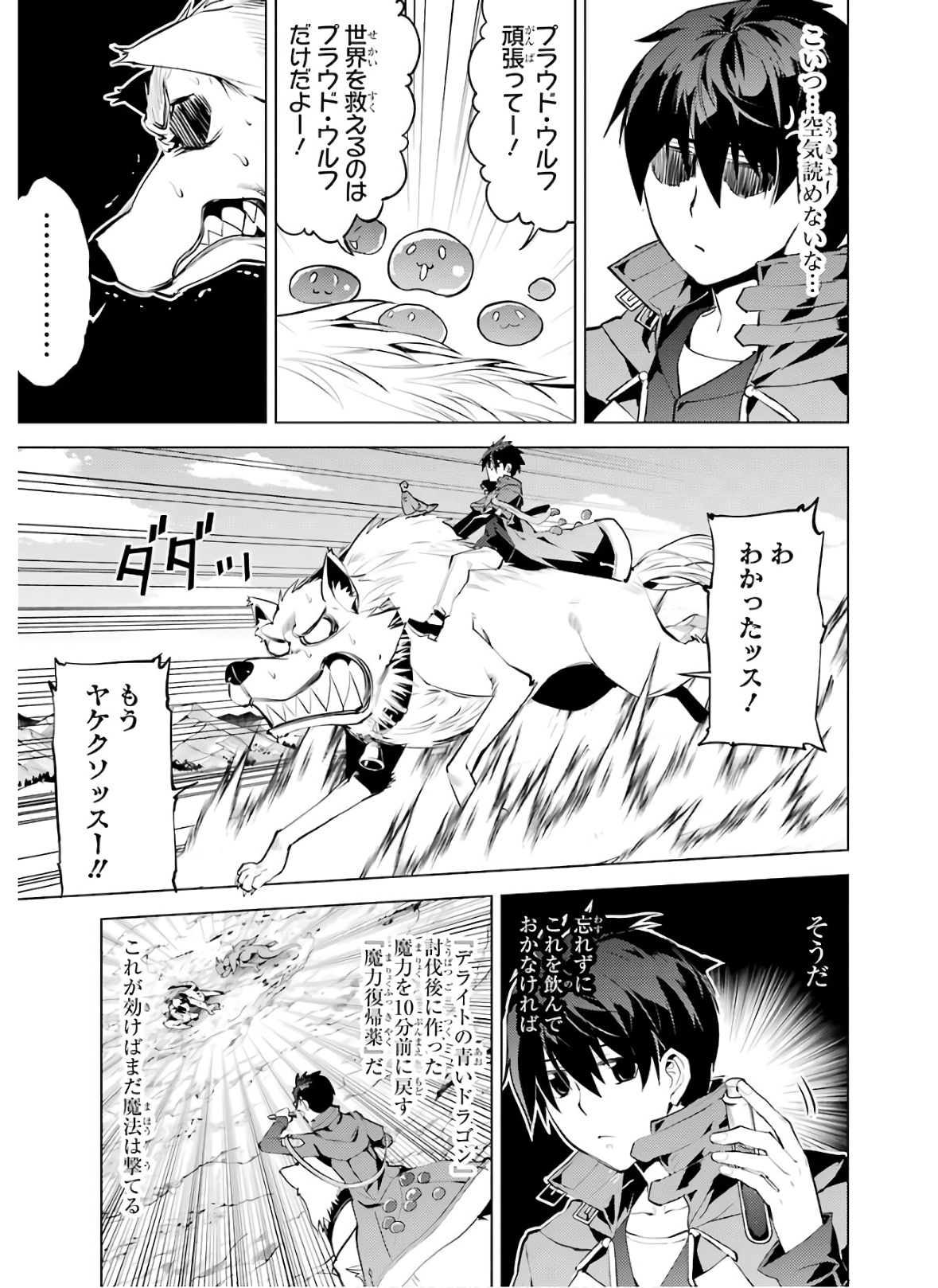 転生賢者の異世界ライフ～第二の職業を得て、世界最強になりました～ - raw - 第27話 - https://jpee.aabb.to/JPEE/65460/qniwjv5tiak.jpg