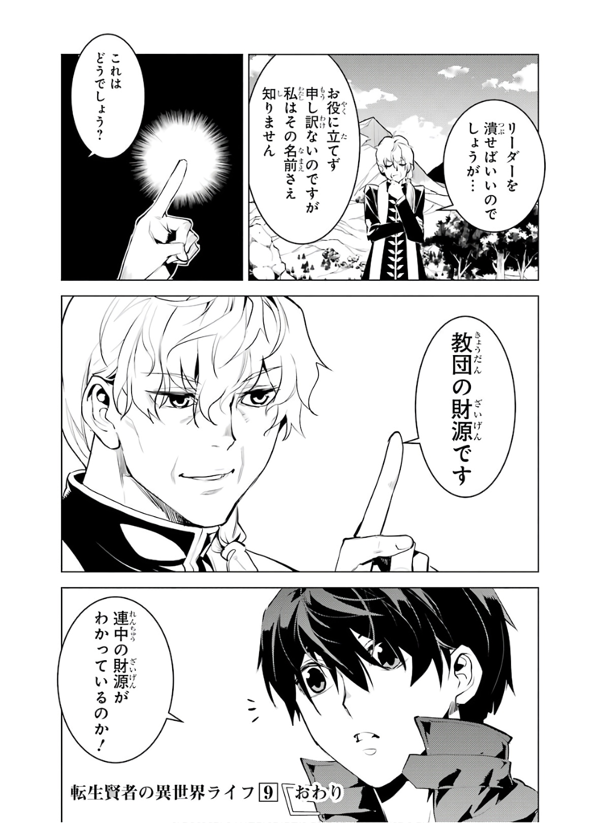転生賢者の異世界ライフ～第二の職業を得て、世界最強になりました～ - raw - 第27話 - https://jpee.aabb.to/JPEE/65460/t5zjlv42gst.jpg