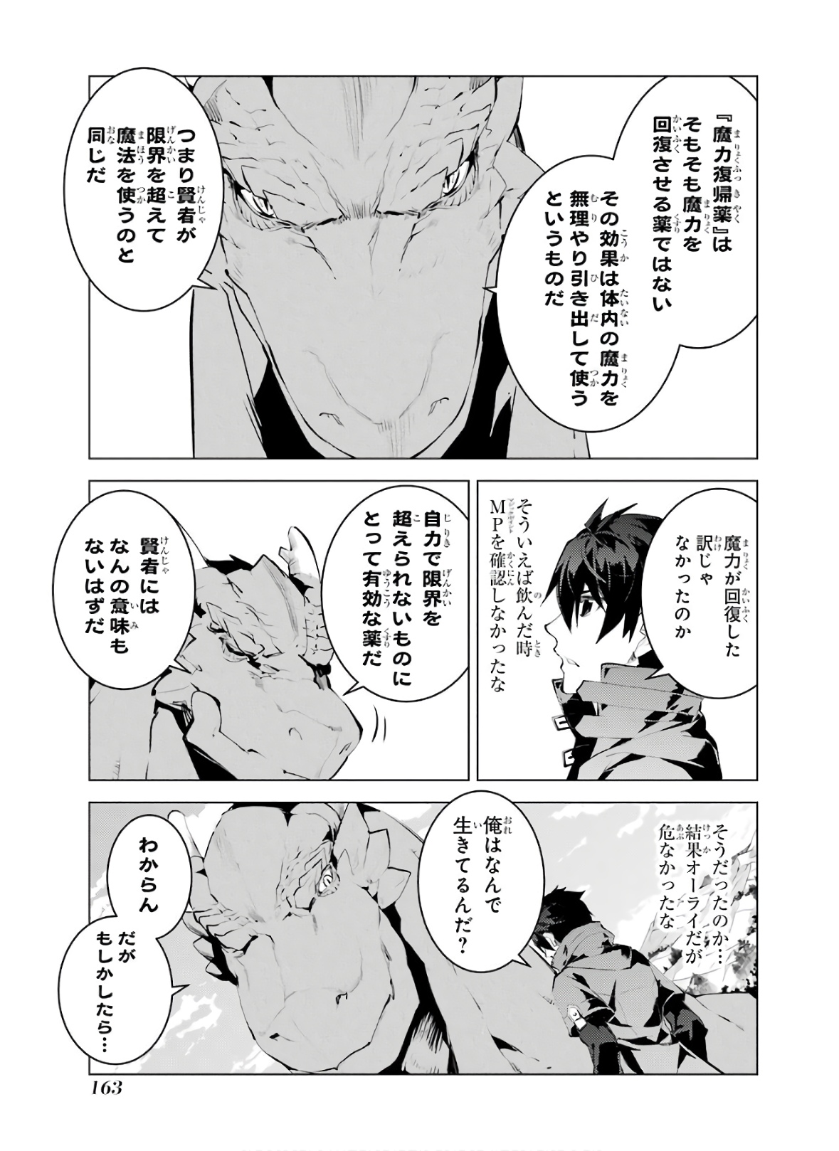転生賢者の異世界ライフ～第二の職業を得て、世界最強になりました～ - raw - 第27話 - https://jpee.aabb.to/JPEE/65460/u5b5qlimx0k.jpg